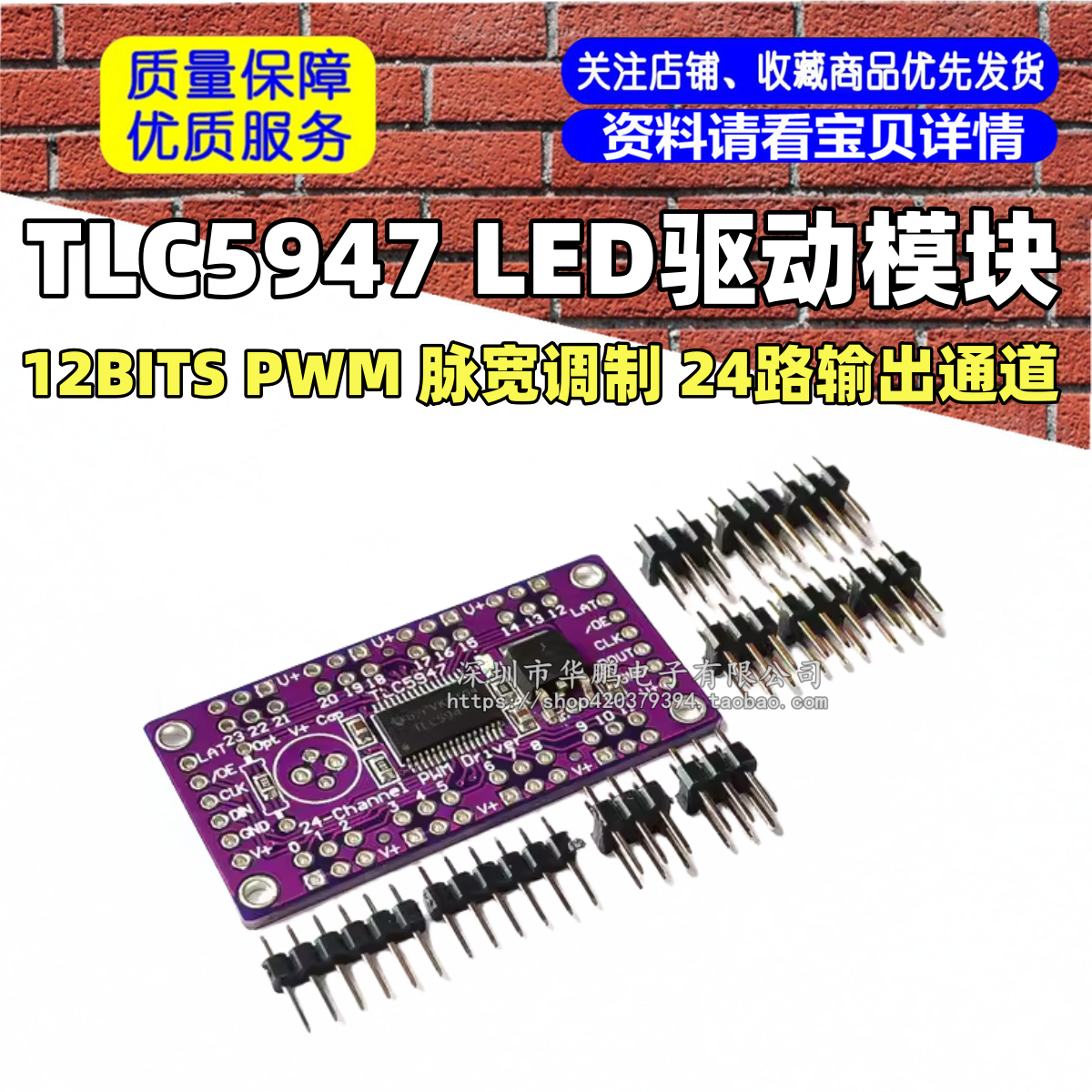 TLC5947 12BITS PWM 脉宽调制 24路输出通道 LED驱动模块
