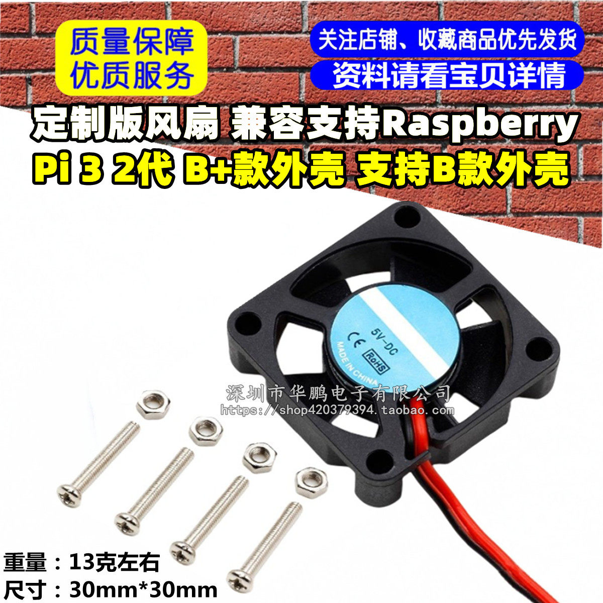 定制版风扇 兼容支持Raspberry Pi 3 2代 B+款外壳 支持B款外壳