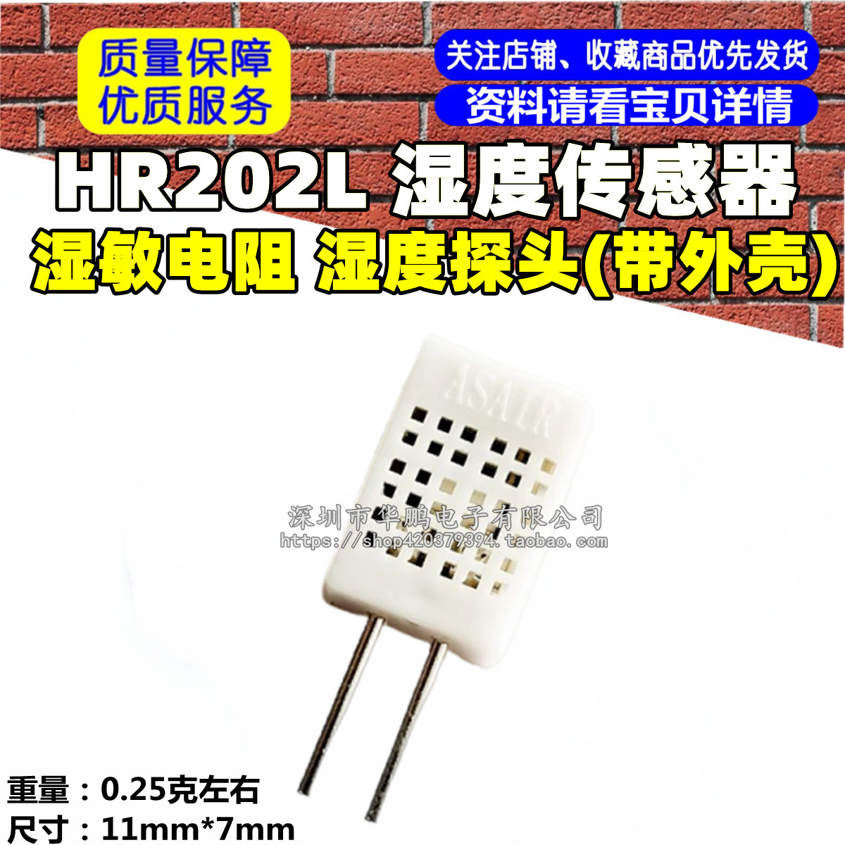 湿度传感器 湿敏电阻 湿度探头(带外壳) HR202L