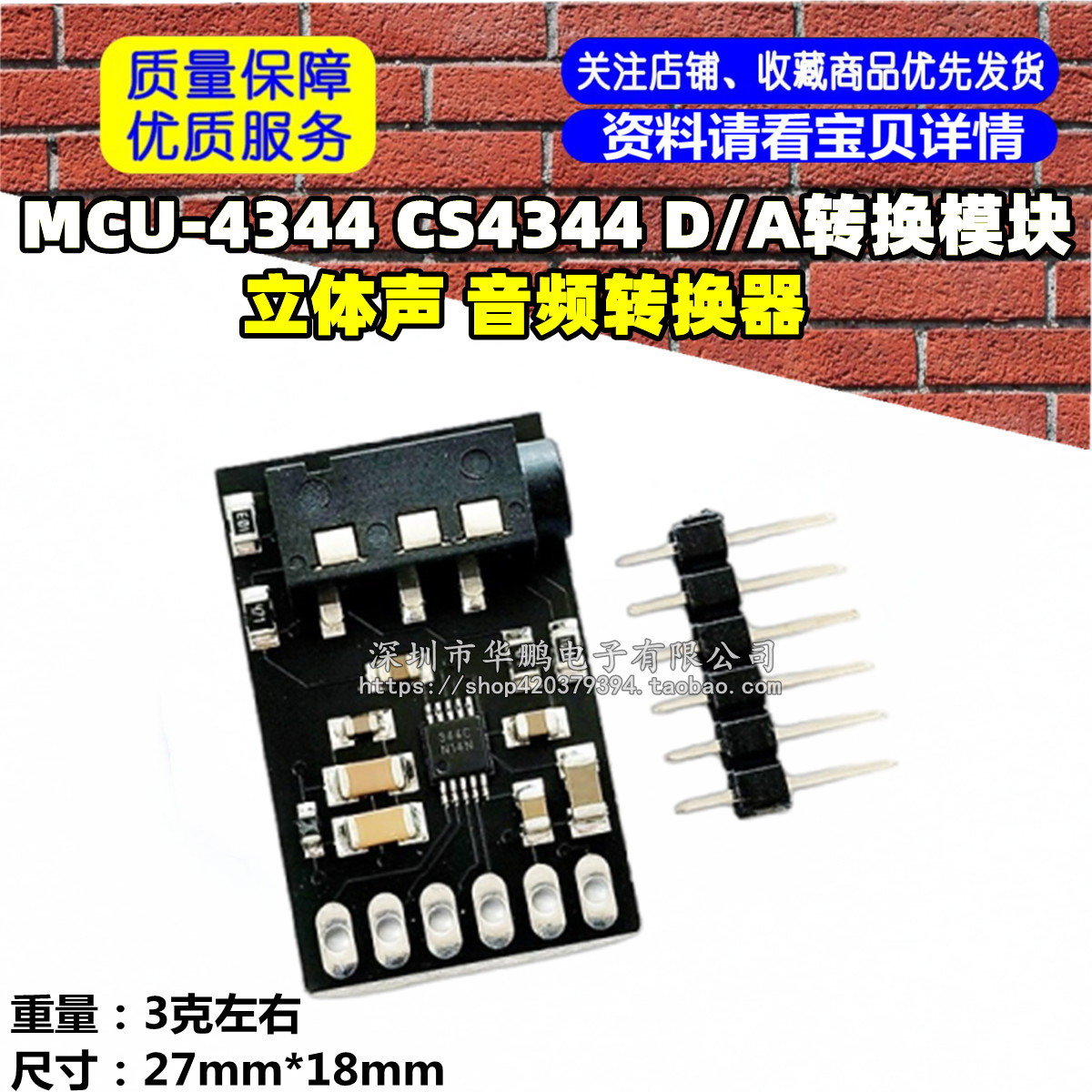 MCU-4344 CS4344 D/A转换模块 立体声 音频转换器
