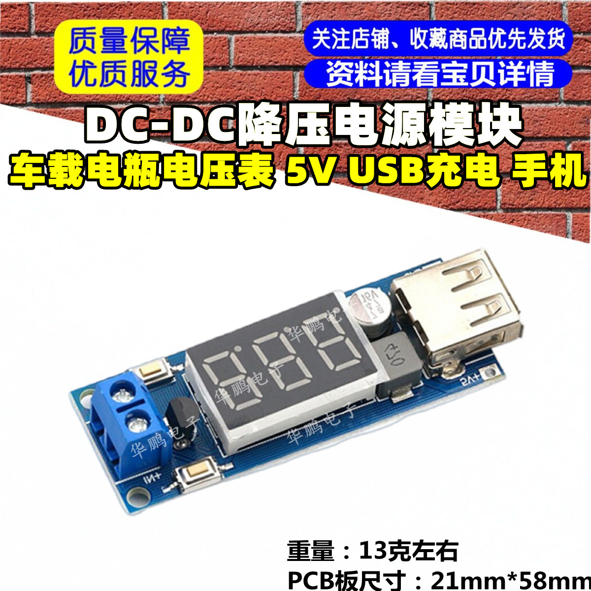 DC-DC降压电源模块车载电瓶电压表 5V USB充电 手机