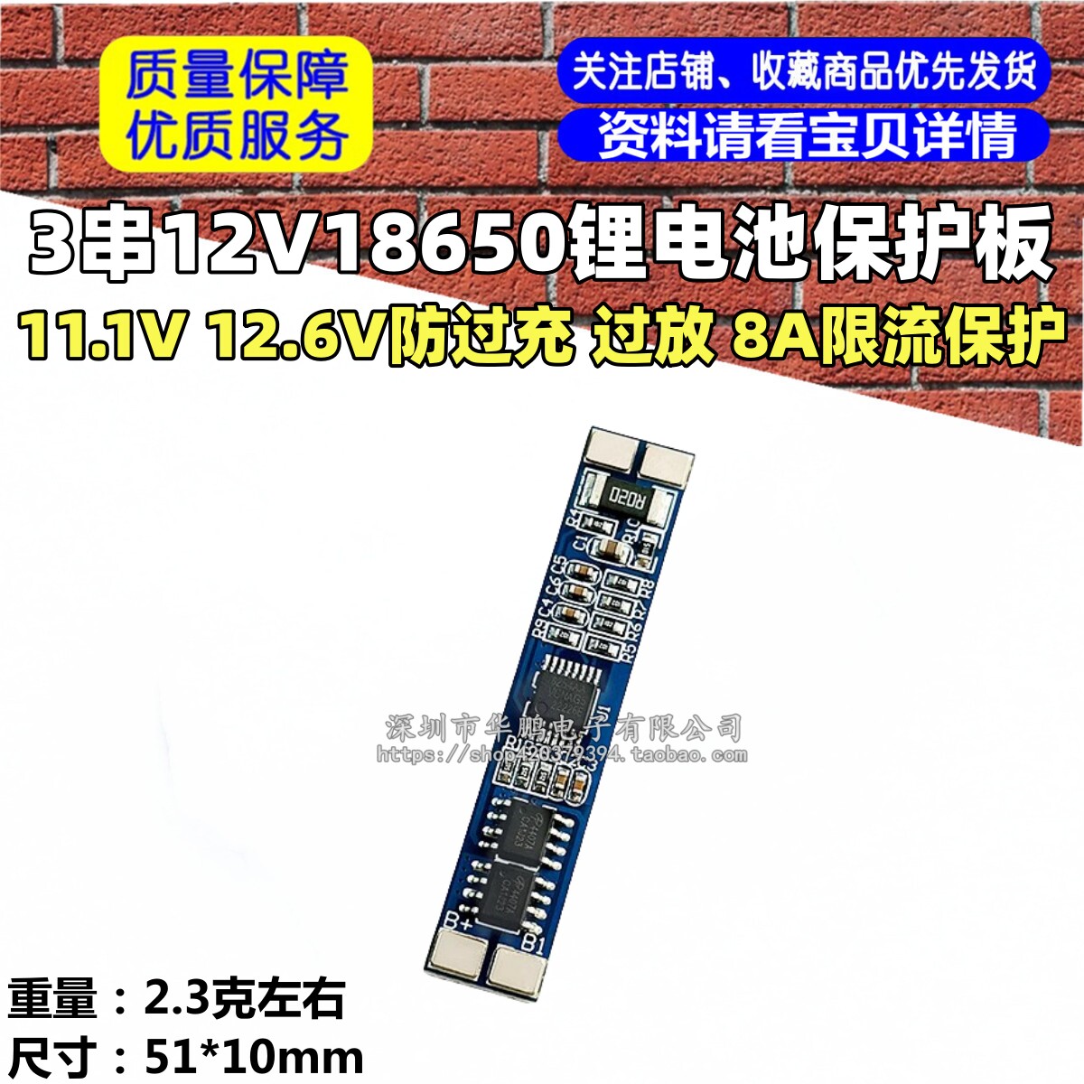 3串12V18650锂电池保护板11.1V 12.6V防过充 过放 8A限流保护