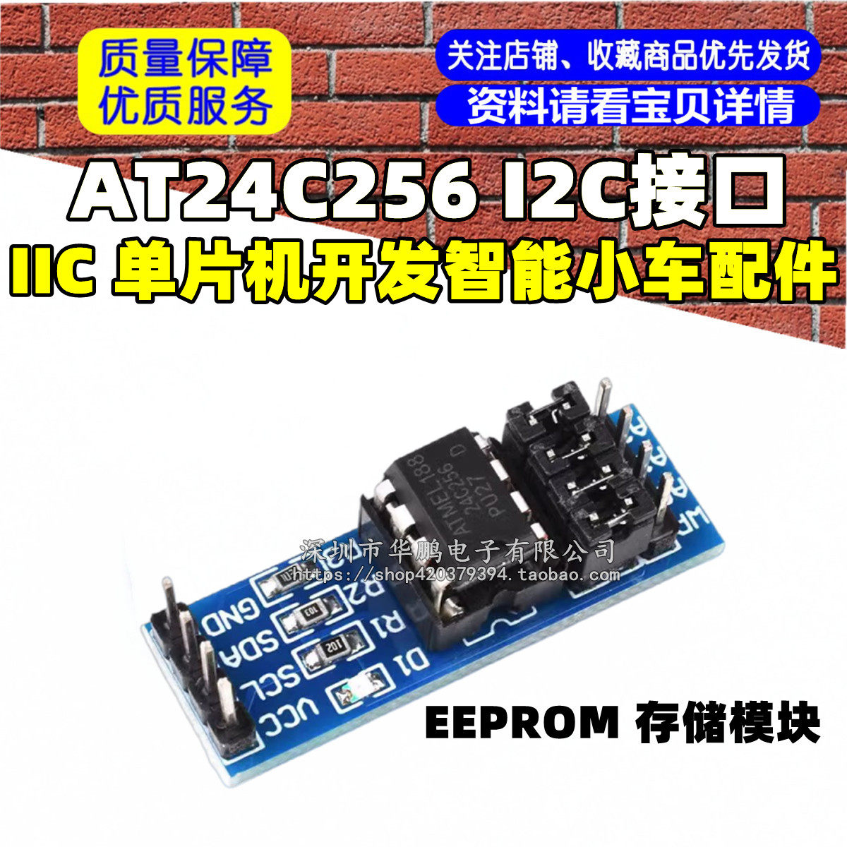 EEPROM存储模块I2C接口AT24C01/02/04/08/16/32/64/128/256可选