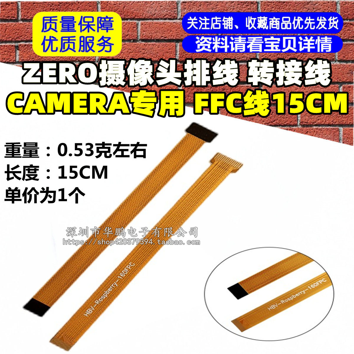 ZERO摄像头排线 转接线 CAMERA专用 FFC线15CM 电子