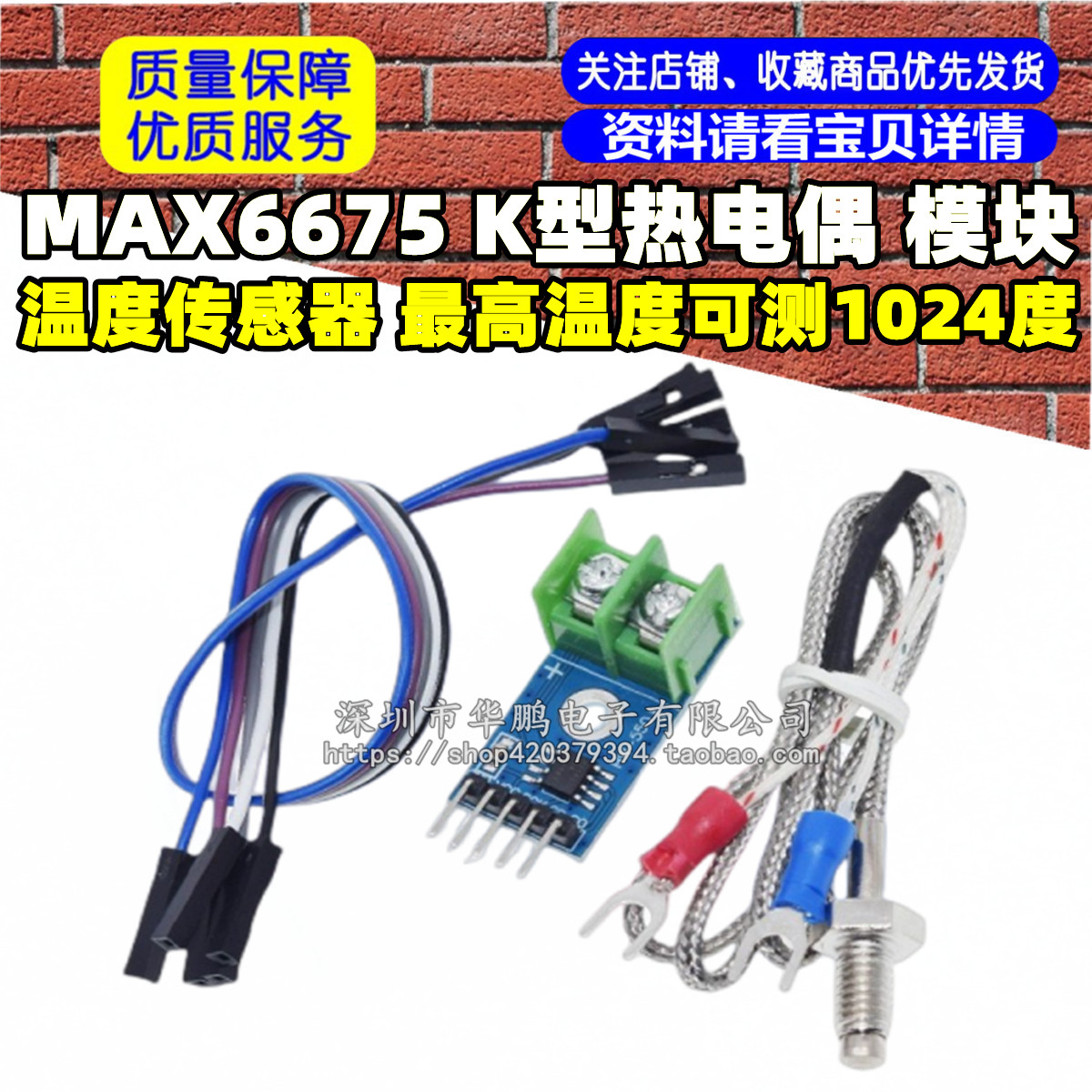 MAX6675 K型热电偶 模块 温度传感器 最高温度可测1024度