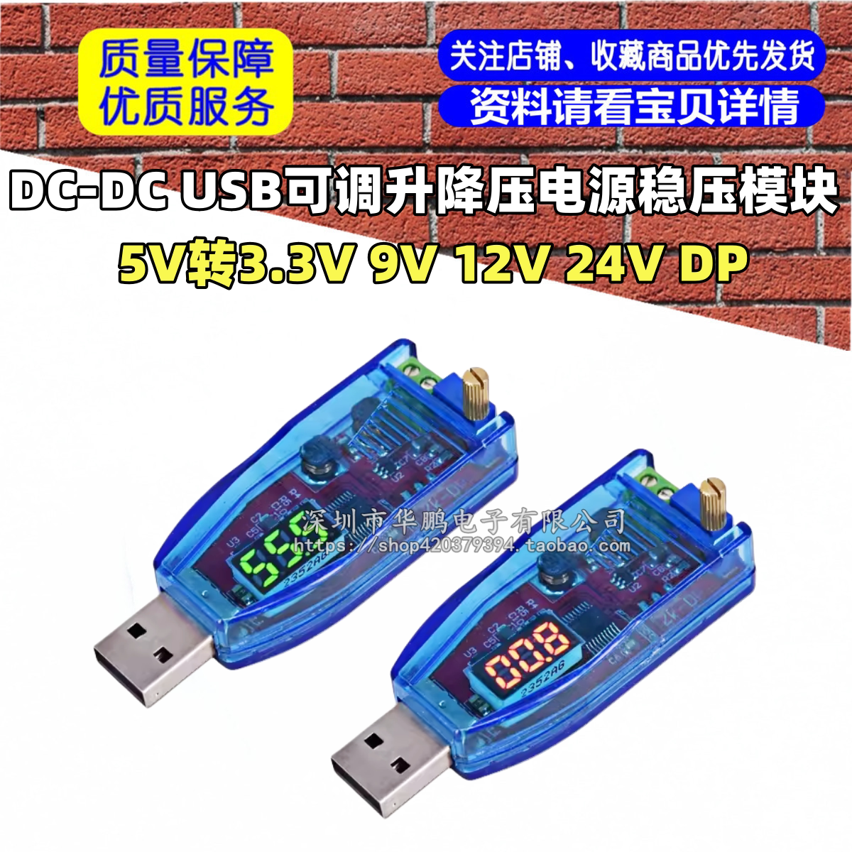 DC-DC USB可调升降压电源稳压模块5V转3.3V 9V 12V 24V DP 红色