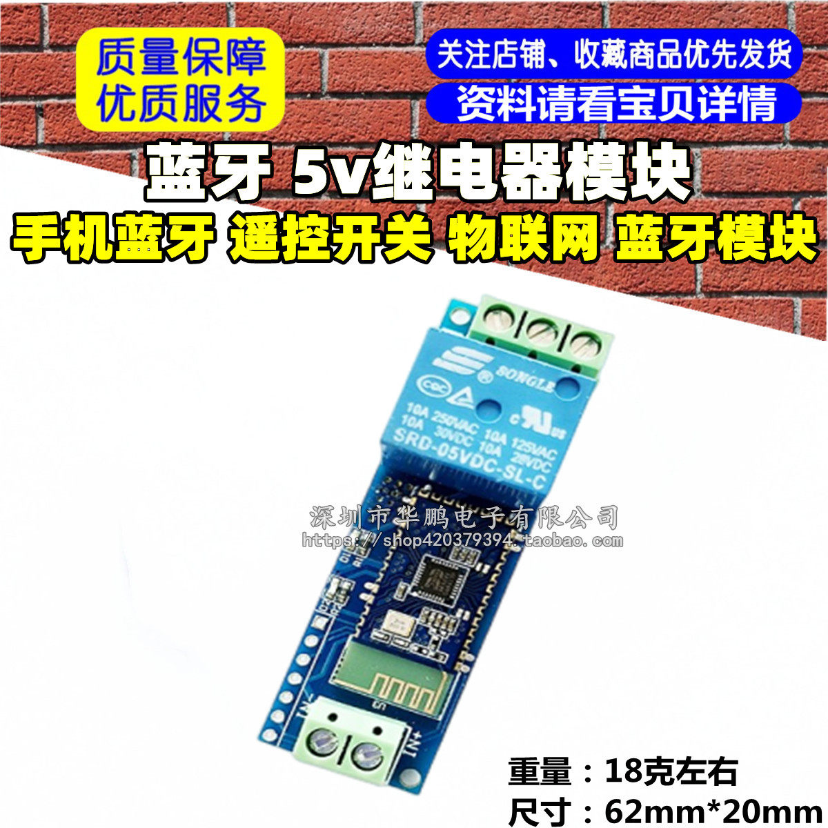 蓝牙继电器 手机蓝牙 遥控开关 物联网 蓝牙模块 5v继电器 电子