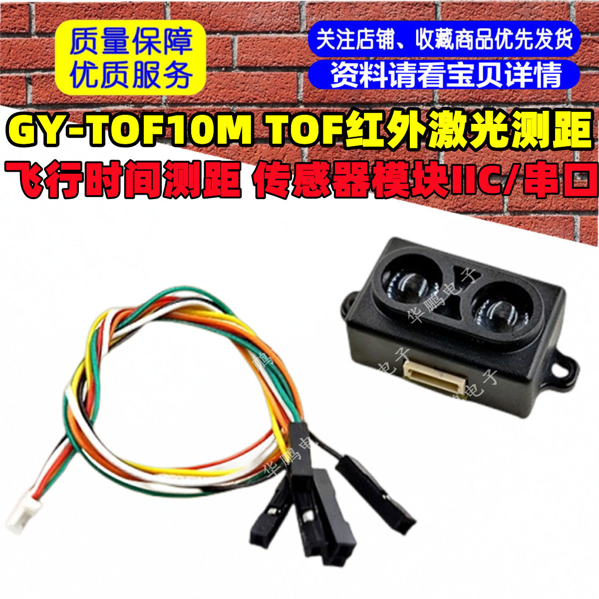 GY-TOF10M TOF红外激光测距模块 飞行时间测距传感器 IIC串口测距模块