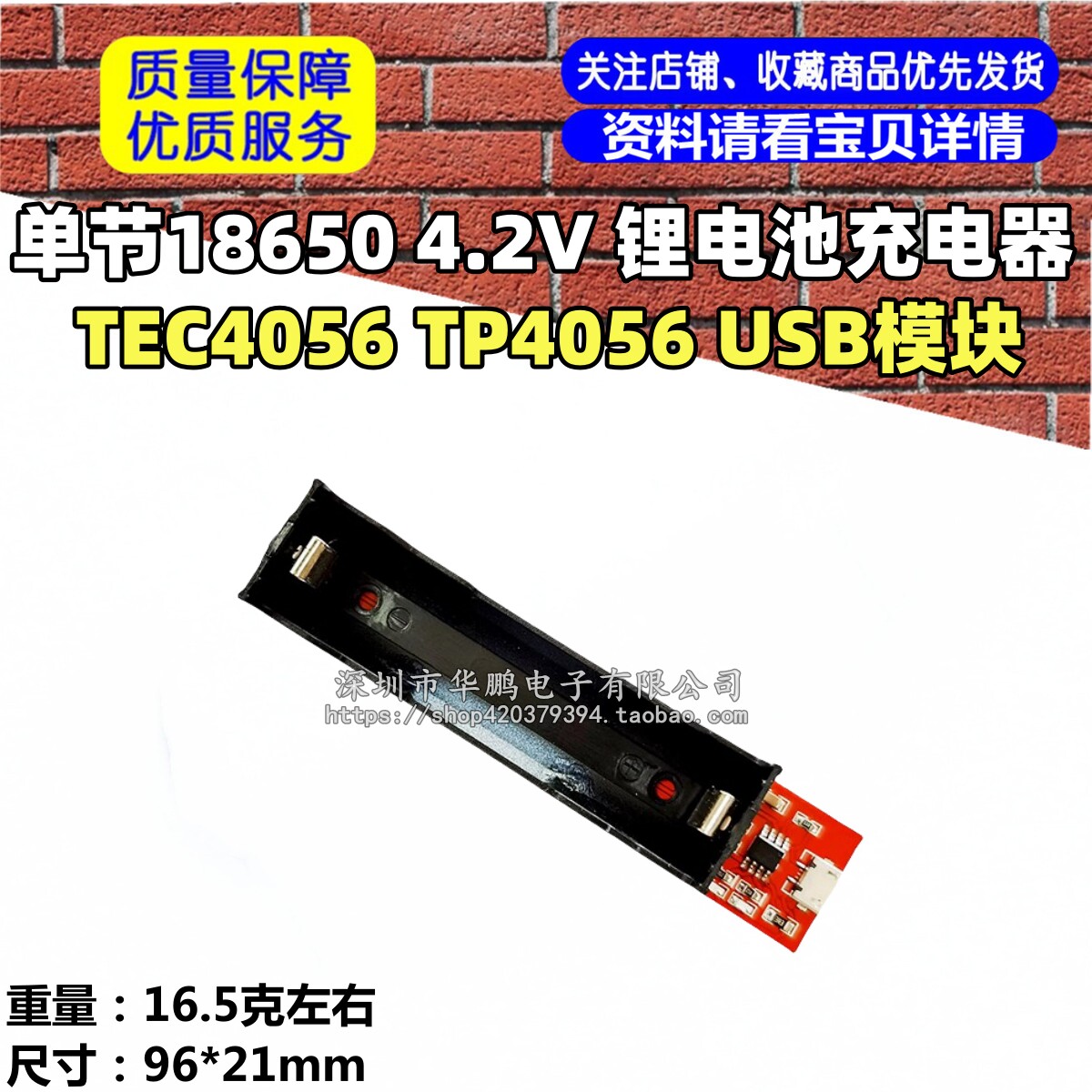 单节18650充电器 4.2V 锂电池充电器 TEC4056 TP4056 USB模块
