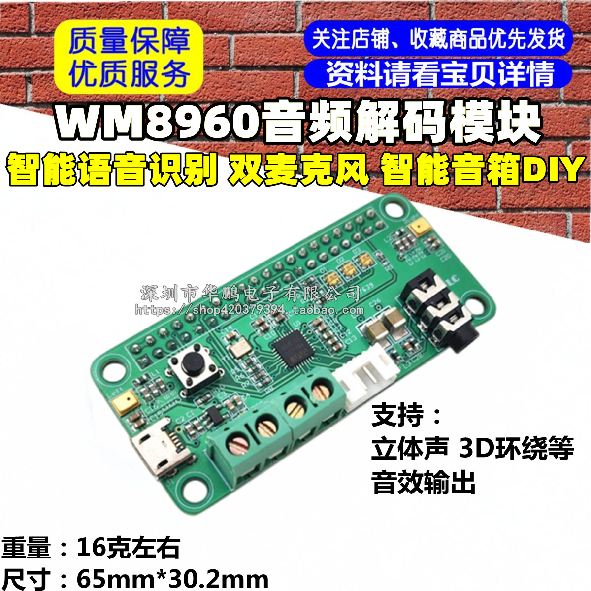 树莓派 WM8960音频解码模块 智能语音识别 双麦克风 智能音箱DIY