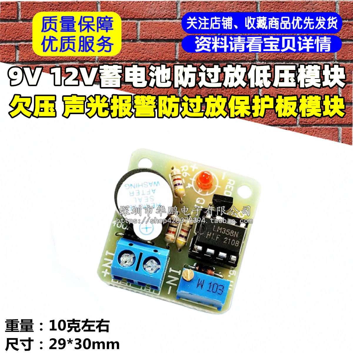 9V 12V蓄电池防过放声光报警防过放保护板低压/欠压保护模块