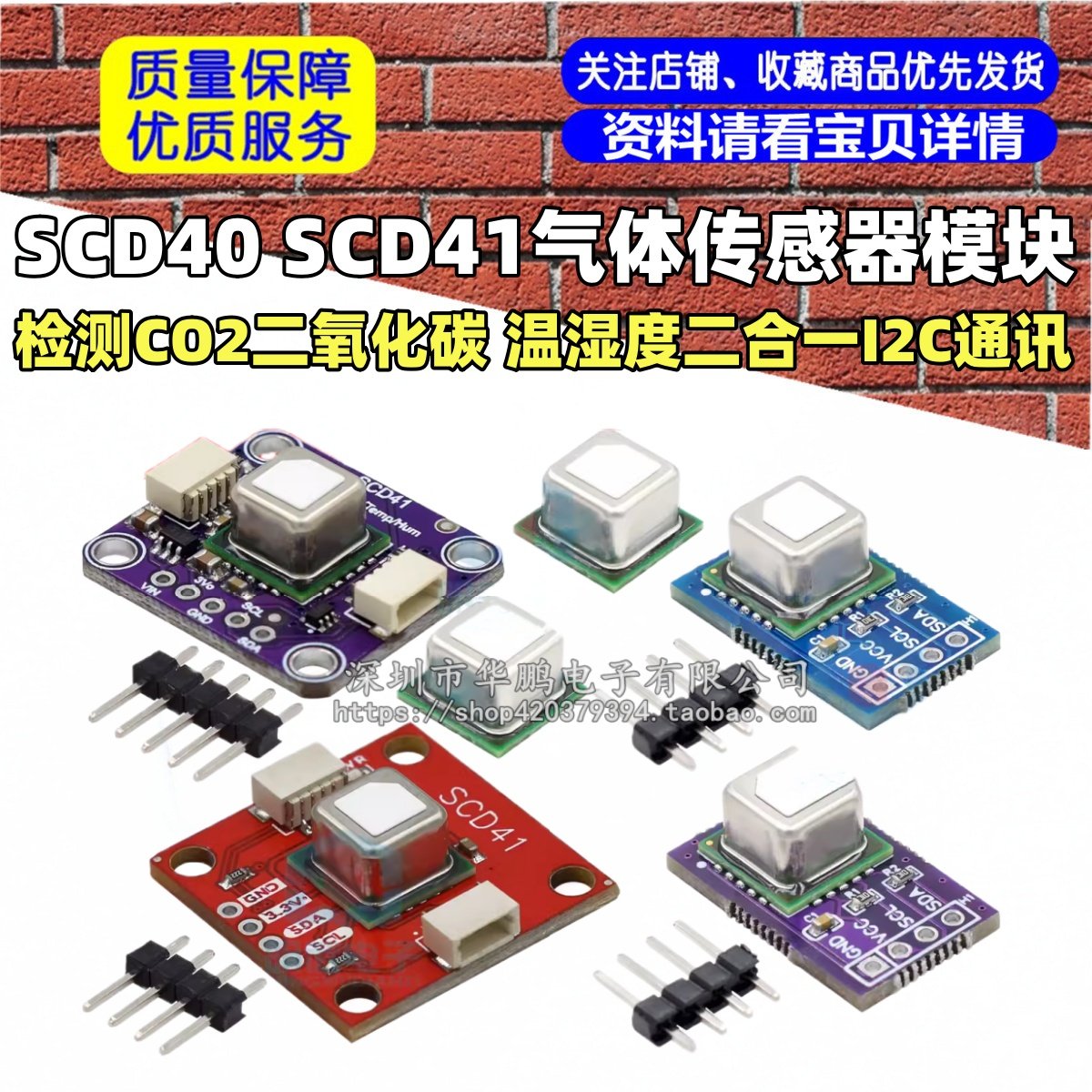 SCD40 SCD41气体传感器模块检测CO2二氧化碳 温湿度二合一I2C通讯
