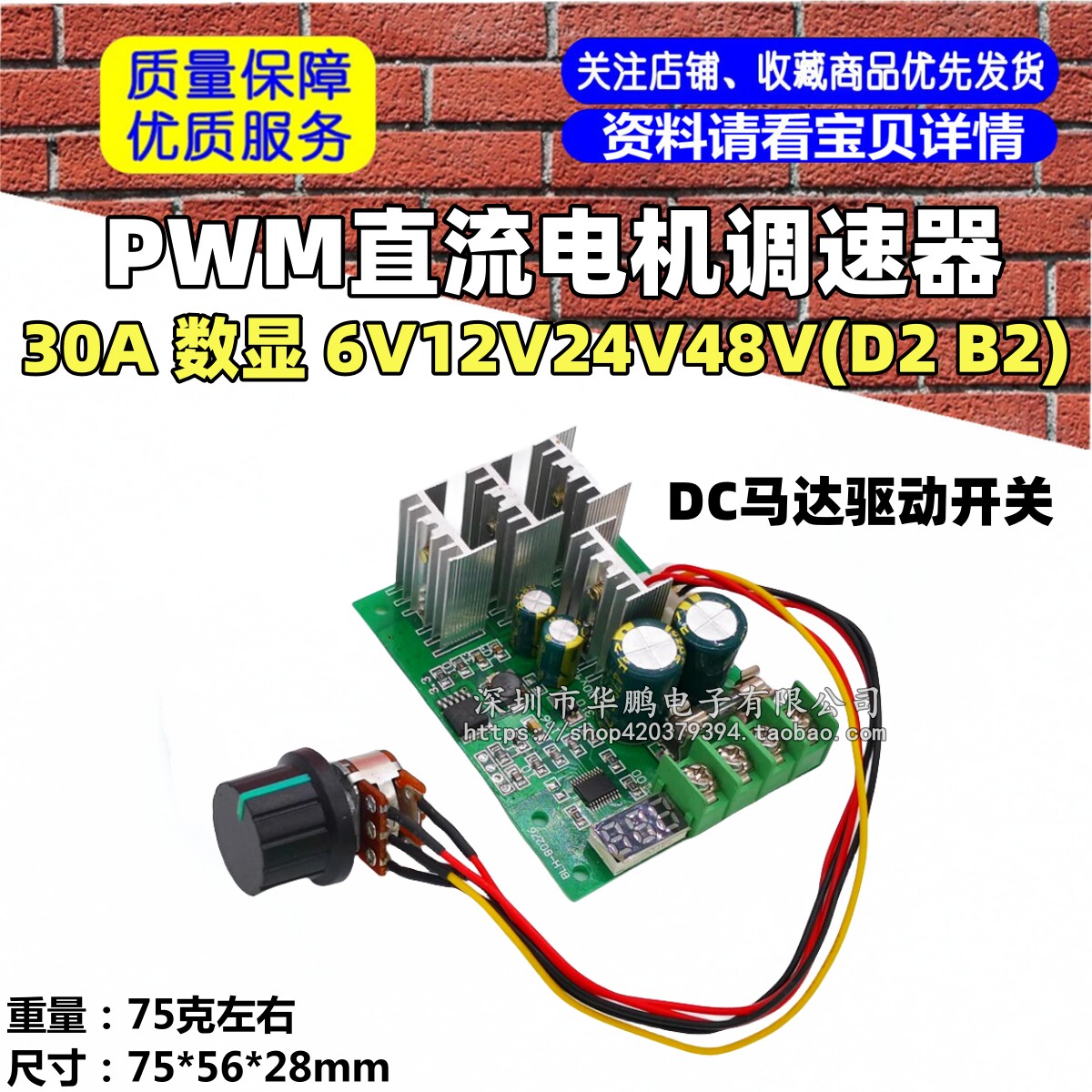 PWM直流电机调速器 DC马达驱动开关 30A 数显 6V12V24V48V(D2 B2)