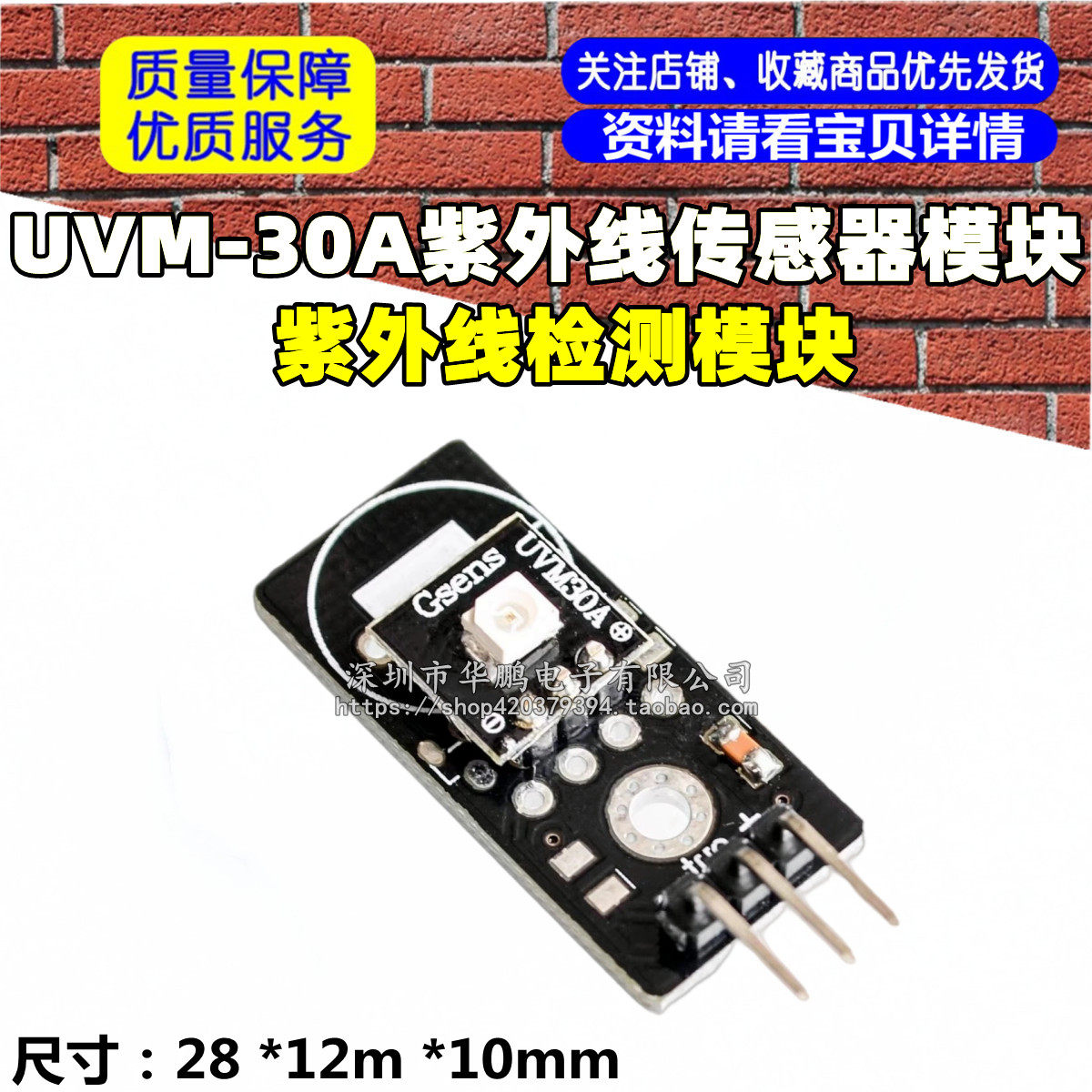 原装UVM-30A紫外线传感器模块 紫外线检测模块 紫外线探测传感器