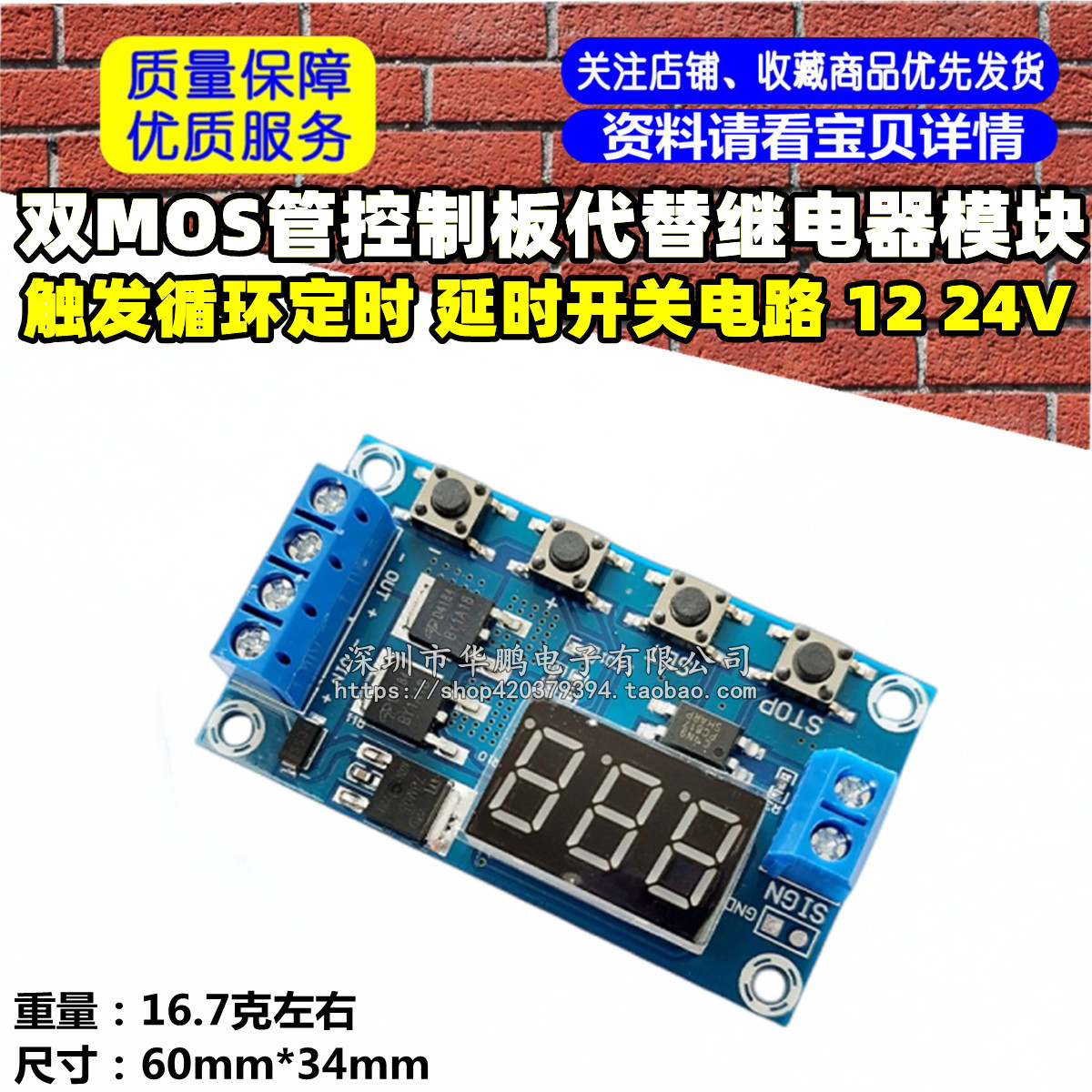 触发循环定时 延时开关电路 双MOS管控制板代替继电器模块 12 24V
