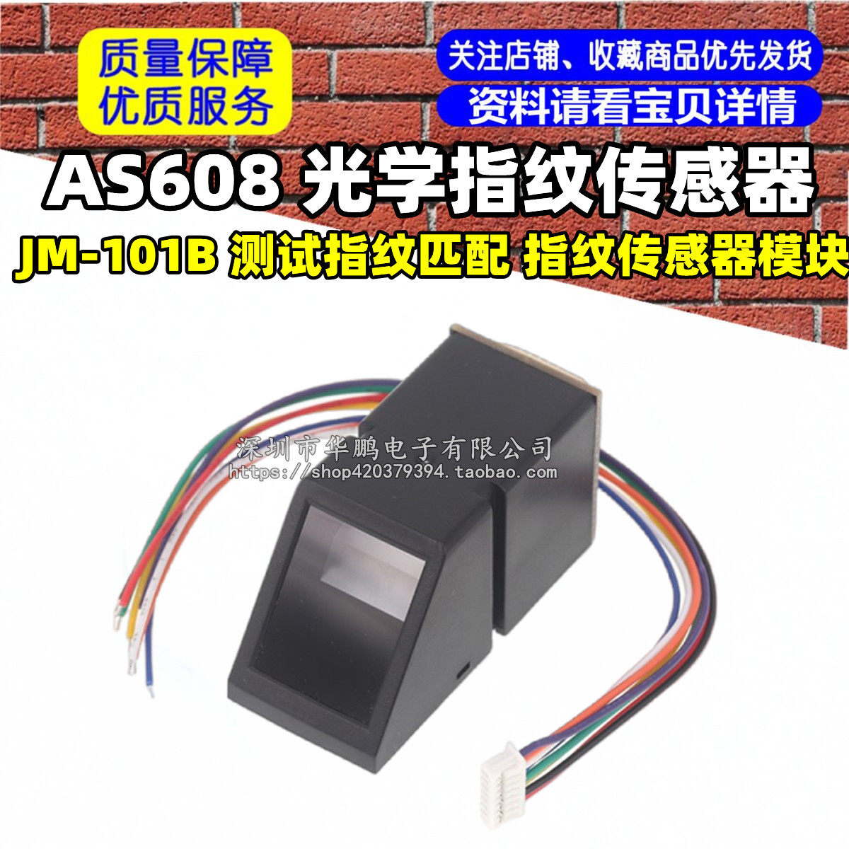 AS608 光学指纹传感器 JM-101B 测试指纹匹配 指纹传感器模块