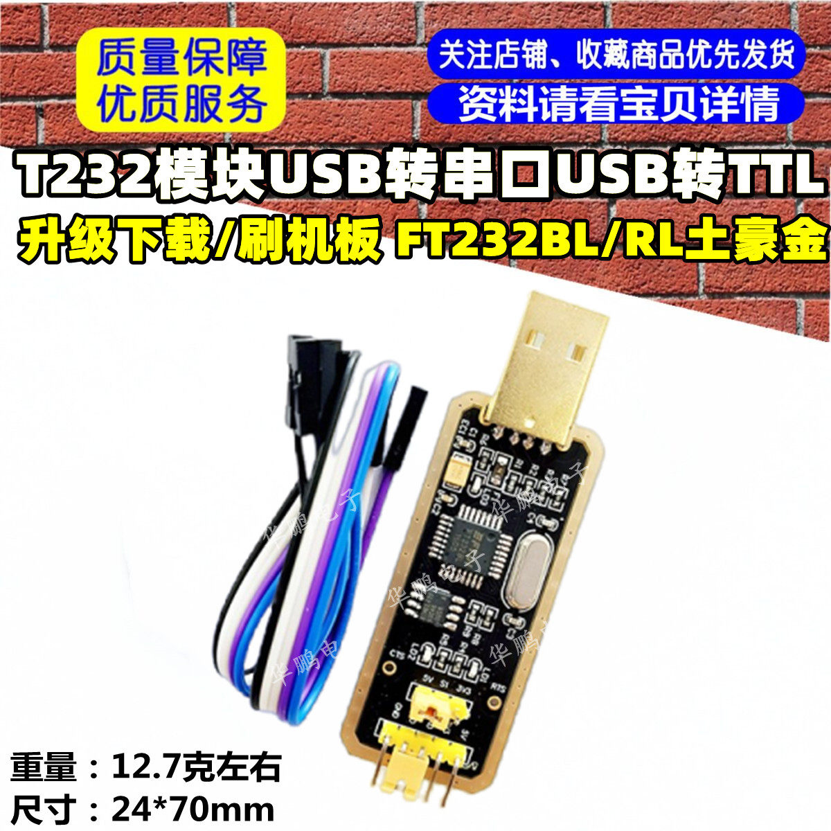 FT232模组USB转串口 USB转TTL升级模组 FT232BL土豪金下载刷机板