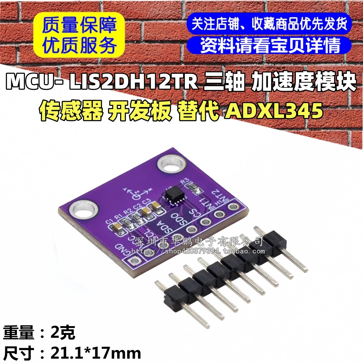 MCU- LIS2DH12TR 三轴 加速度模块 传感器 开发板 替代 ADXL345