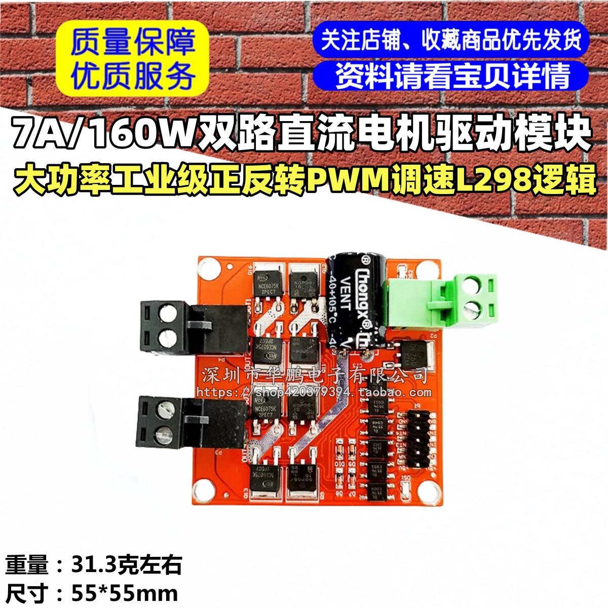 7A/160W双路直流电机驱动模块大功率工业级正反转PWM调速L298逻辑