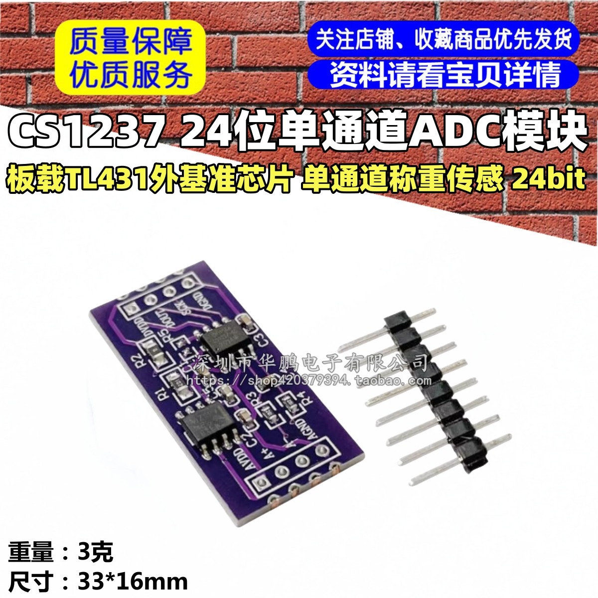 24位ADC模组 单通道称重传感 高精度24bit模组 板载TL431外基准芯片