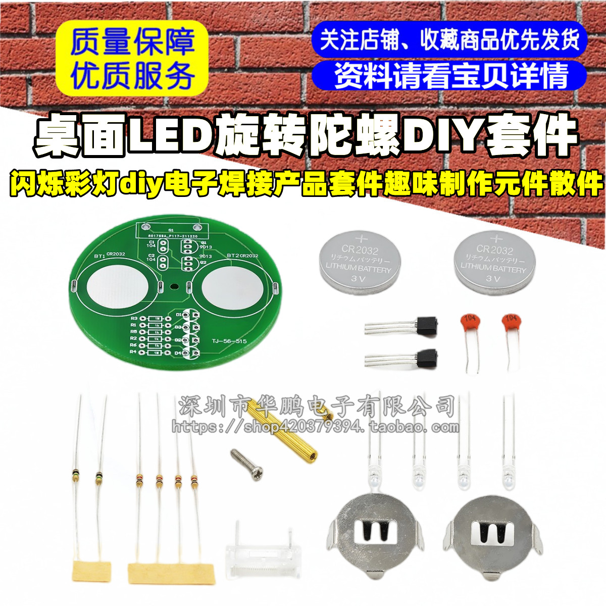 桌面LED旋转陀螺套闪烁彩灯diy电子焊接产品套件趣味制作元件散件