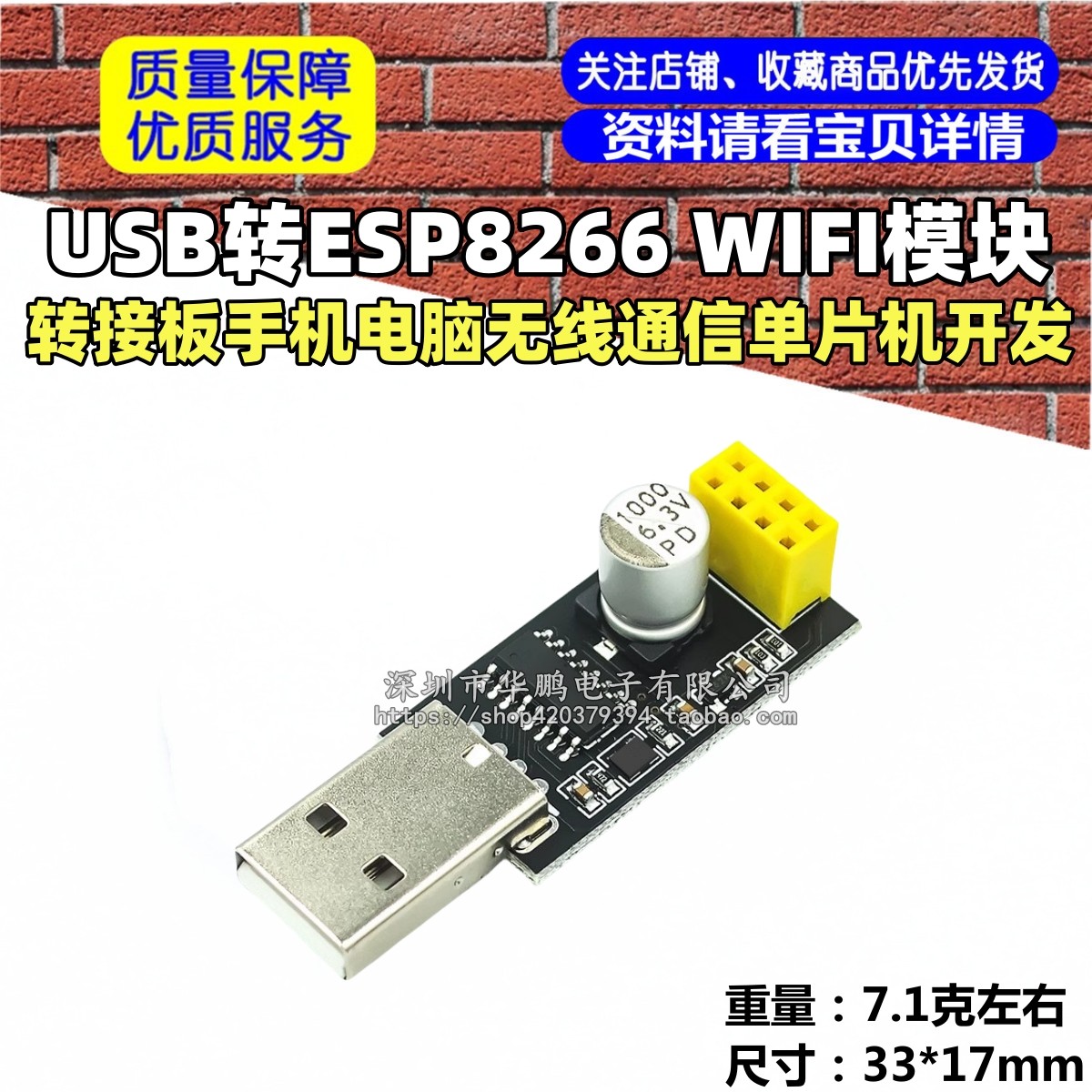 USB转ESP8266 WIFI模块转接板手机电脑无线通信单片机WIFI开发
