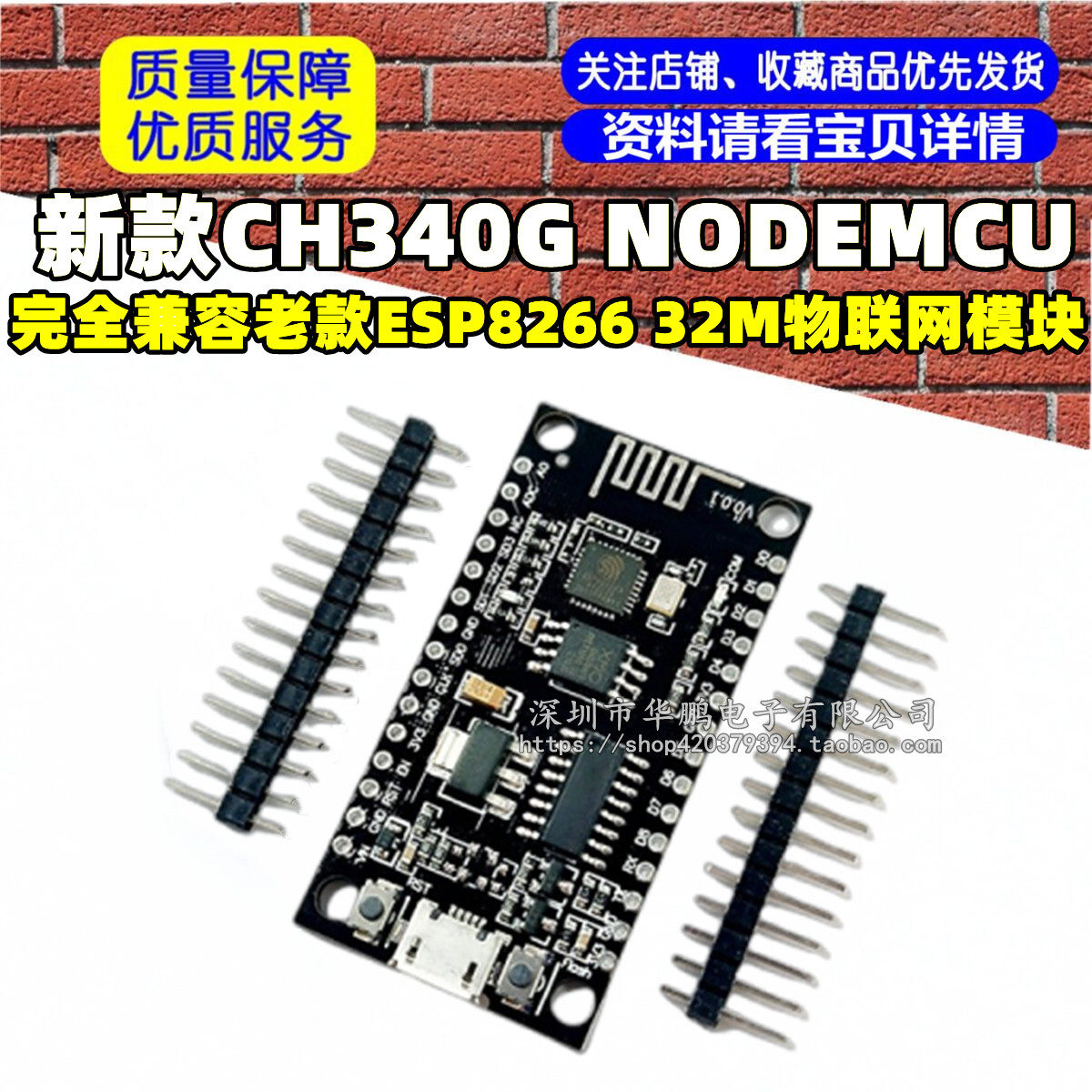 新款CH340G NODEMCU完全兼容老款ESP8266 32M物联网模块