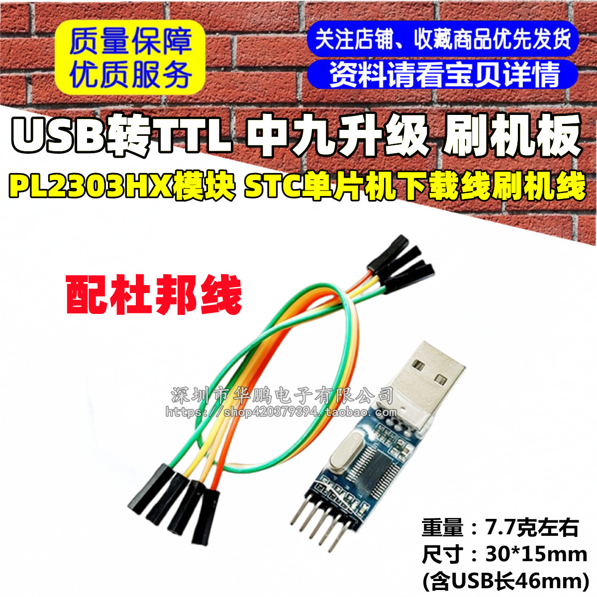 USB转TTL/USB-TTL/中9升级小板/STC下载烧录 刷机板支持WIN7系统