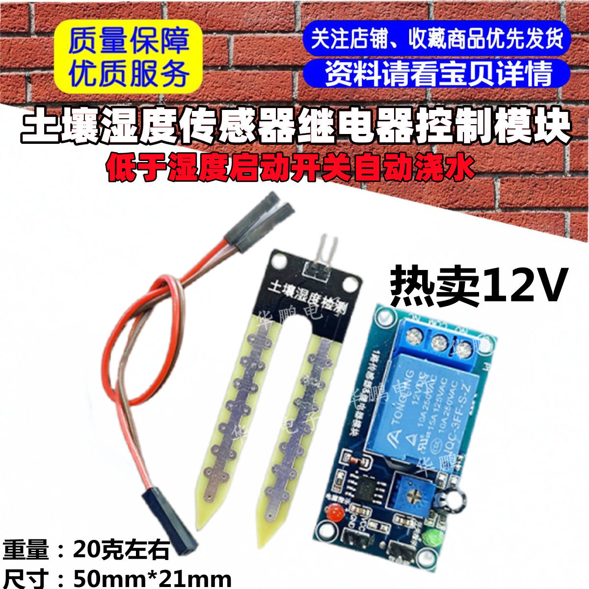 热卖12V土壤湿度传感器继电器控制模块低于湿度启动开关自动浇水
