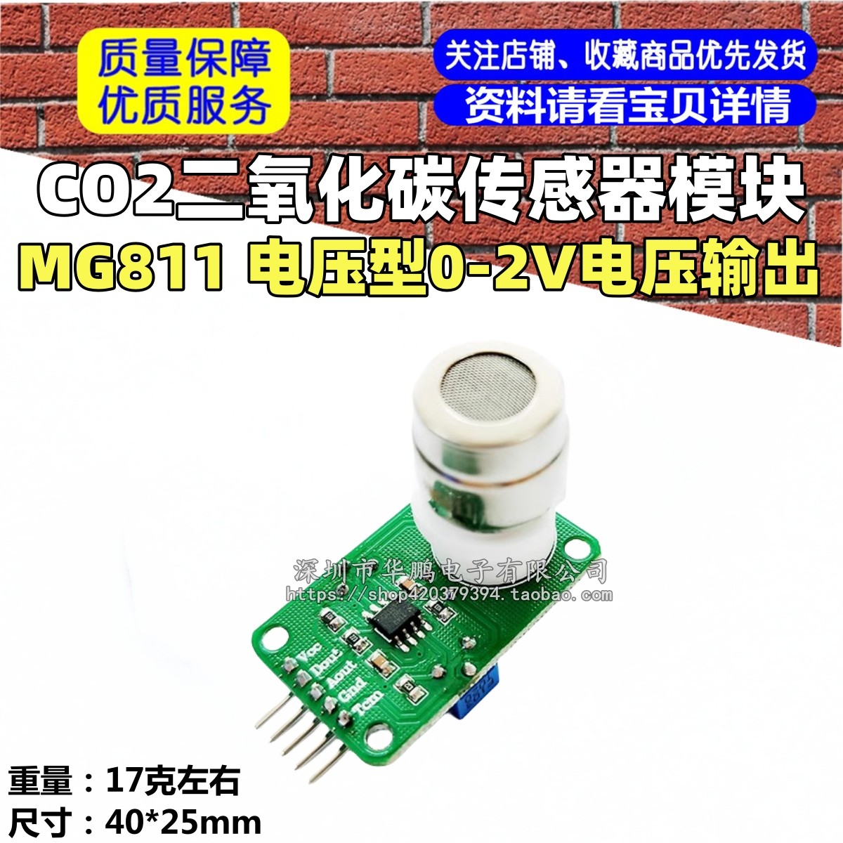CO2二氧化碳传感器模块MG811电压型0-2V电压输出增加温度补偿功能