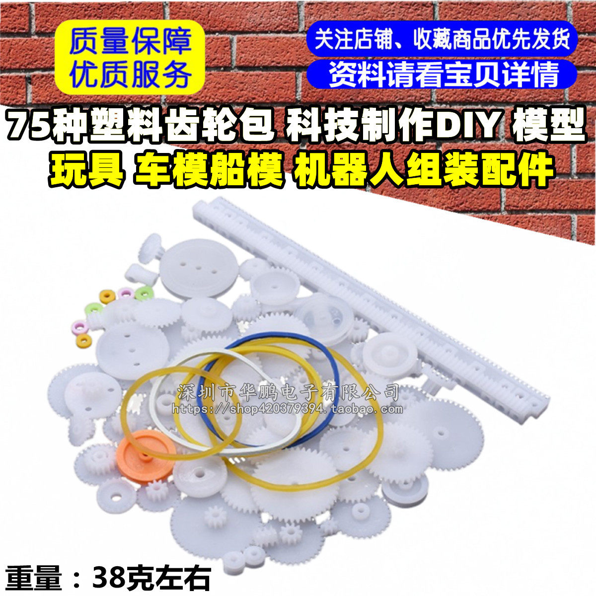 75种塑料齿轮包 科技制作DIY 模型 玩具 车模船模 机器人组装配件