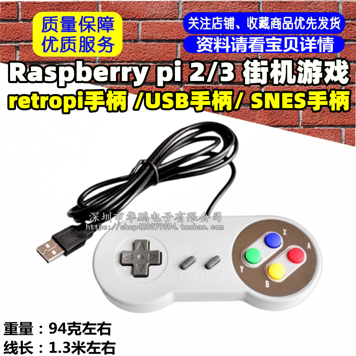 Raspberry pi 2/3 街机游戏 retropi手柄 /USB手柄/ SNES手柄
