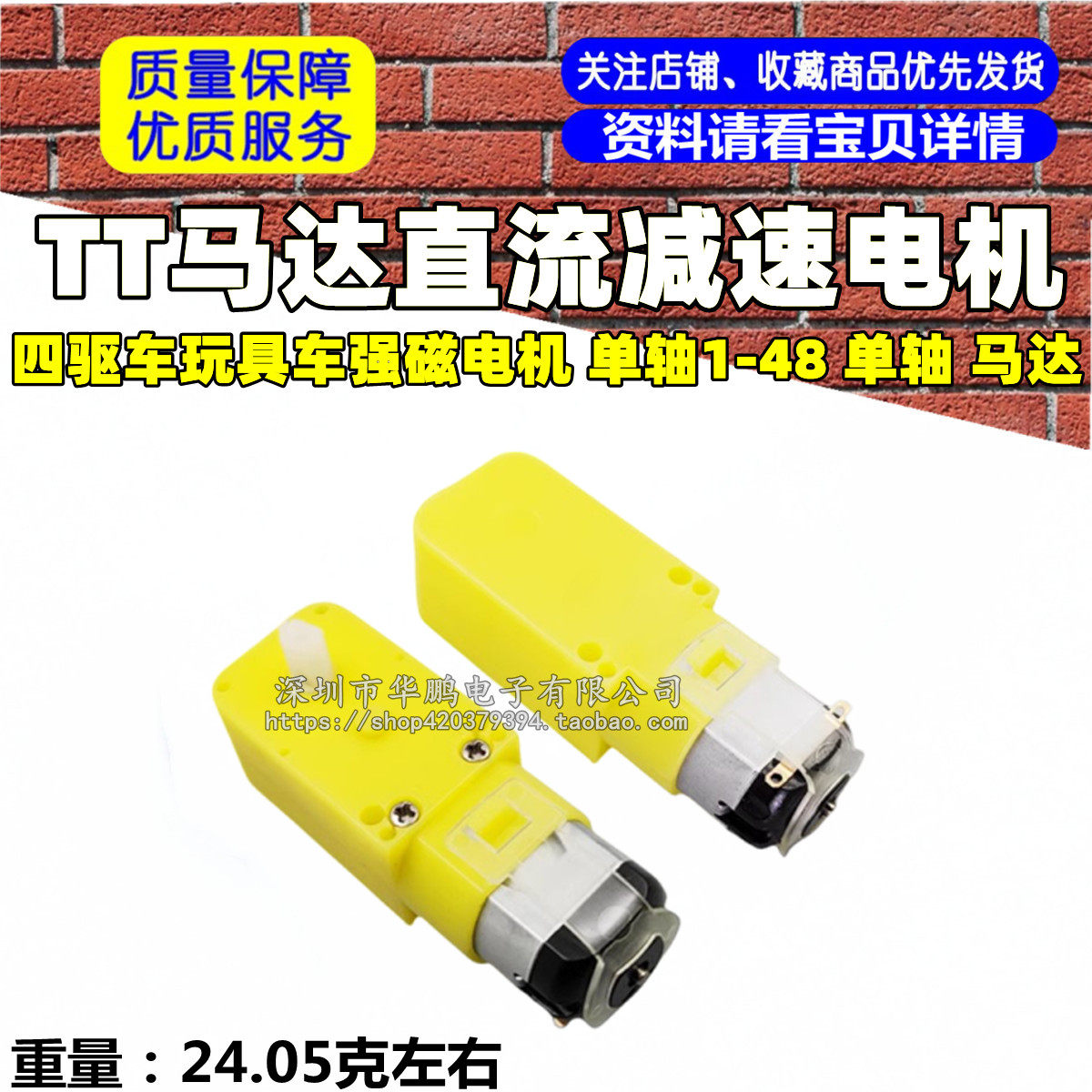 四驱车玩具车强磁电机tt马达直流减速电机电机单轴1-48 单轴 马达