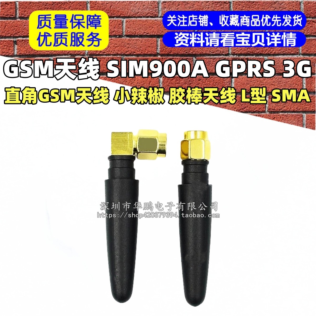 GSM天线 SIM900A GPRS 3G 直角GSM天线 小辣椒 胶棒天线、L型 SMA
