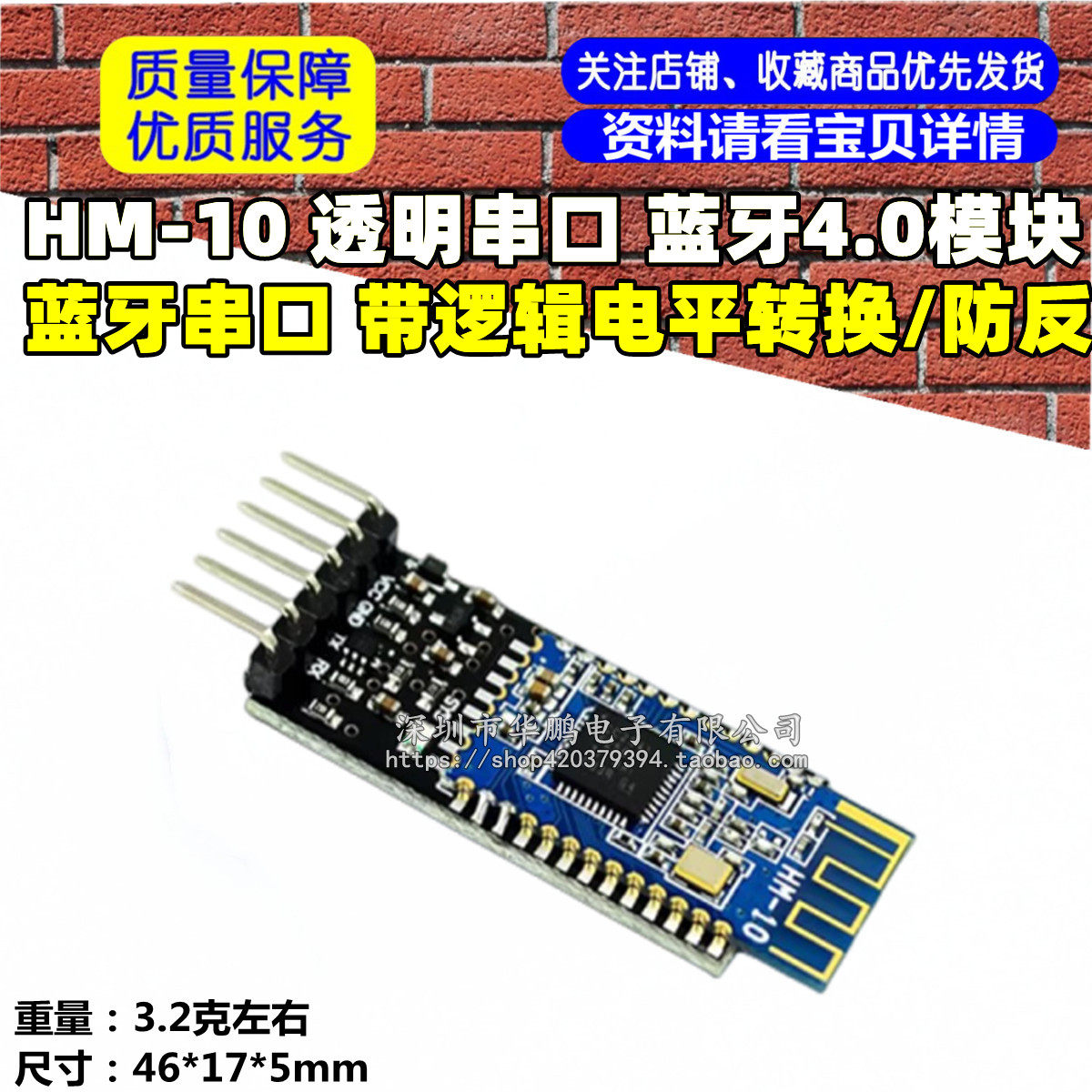 HM-10 透明串口 蓝牙4.0模块 蓝牙串口 带逻辑电平转换/防反