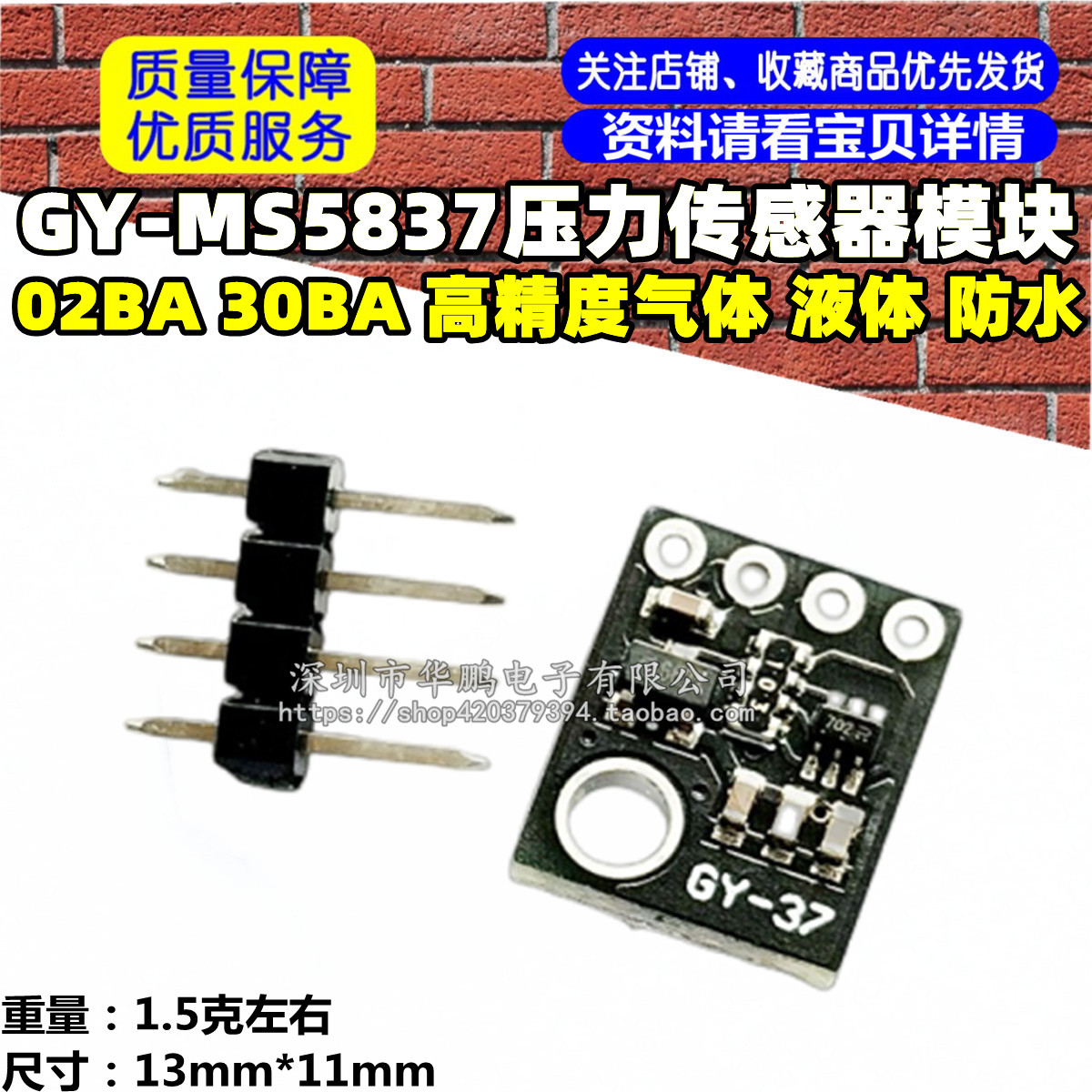 GY-MS5837 02BA 30BA 高精度气体 液体 防水 压力传感器模块