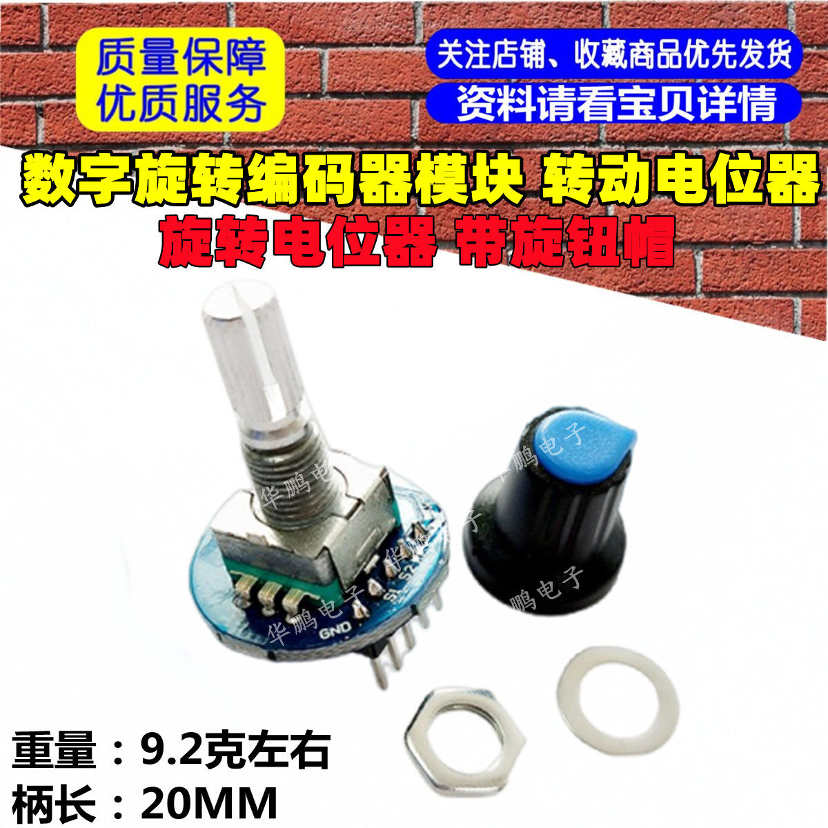 数字旋转编码器模块 转动电位器 旋转电位器 带旋钮帽