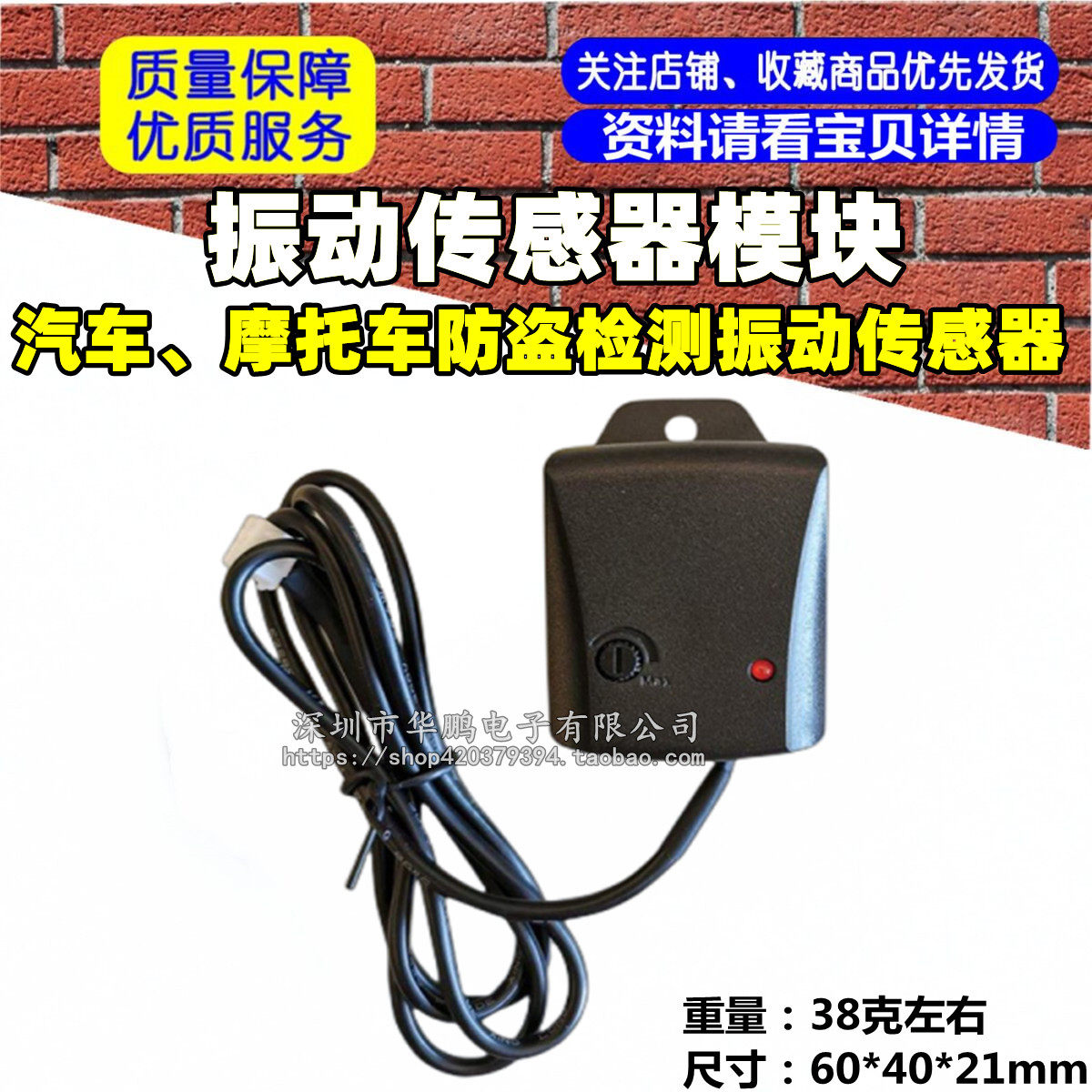 汽车、摩托车防盗检测振动传感器 振动传感器模块 数字