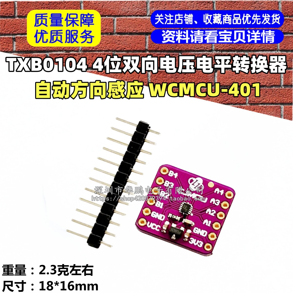 TXB0104 4位双向电压电平转换器 自动方向感应 WCMCU-401 低功耗
