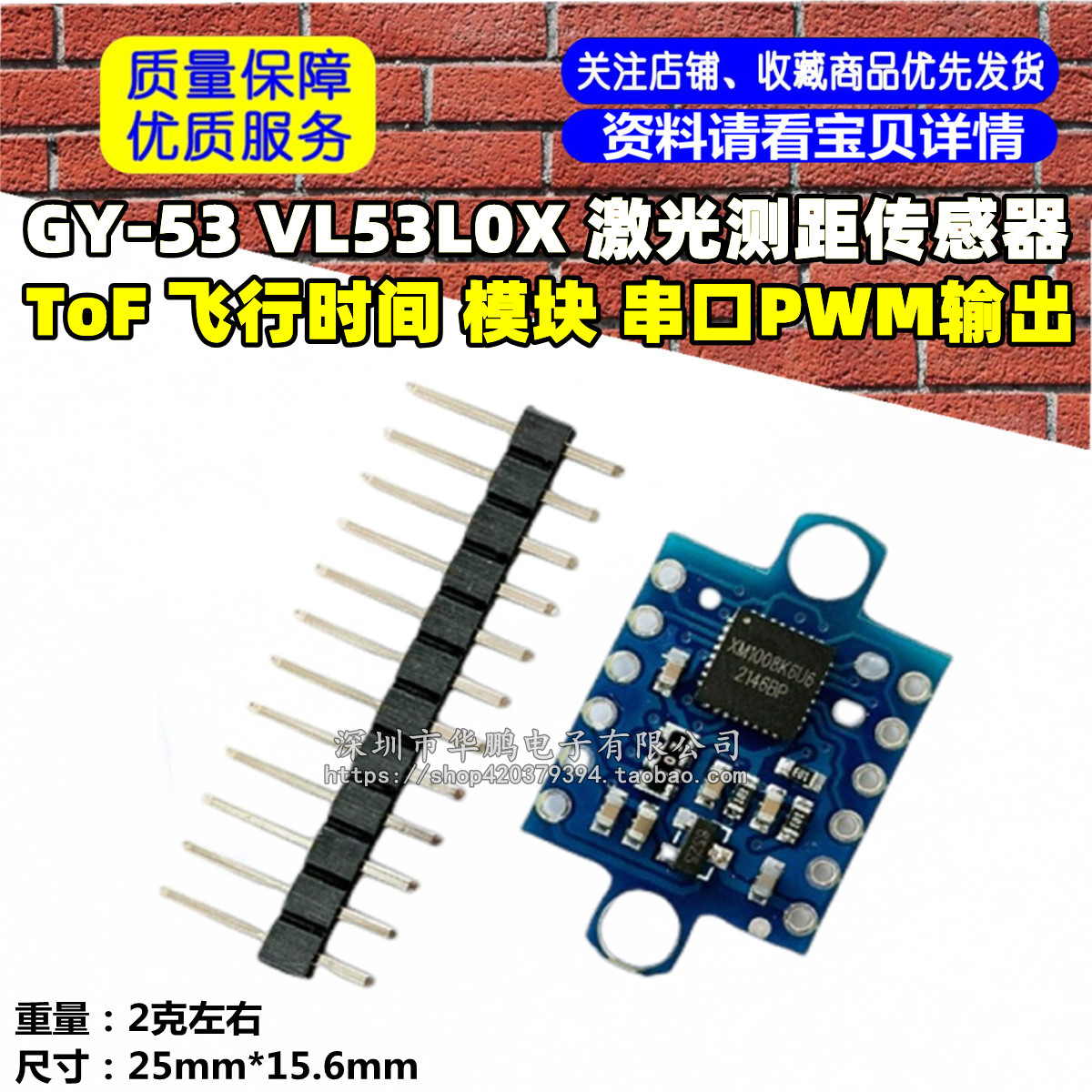 GY-53 VL53L0X 激光 ToF 飞行时间 测距传感器 模块 串口PWM输出
