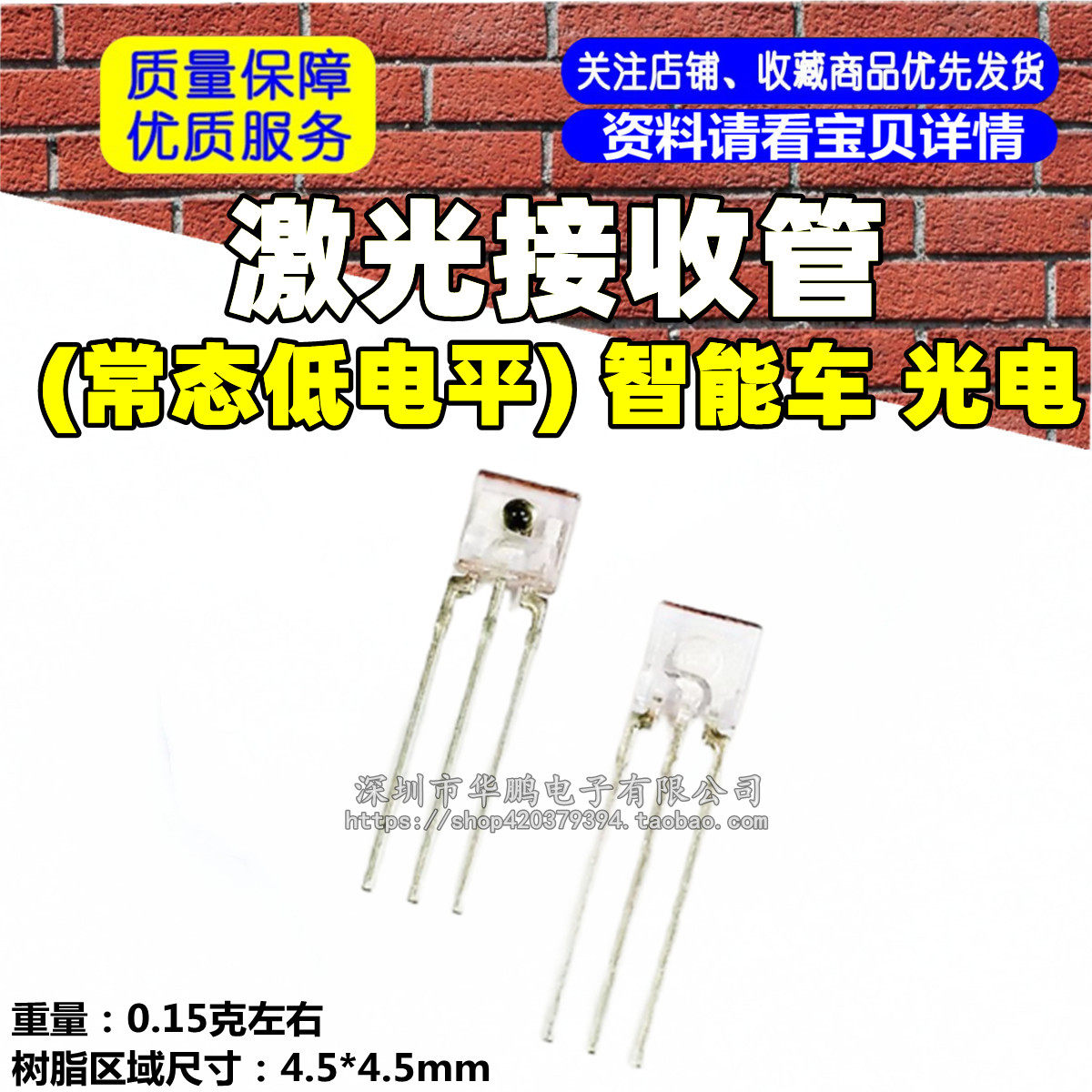 激光接收管 (常态低电平) 智能车 光电