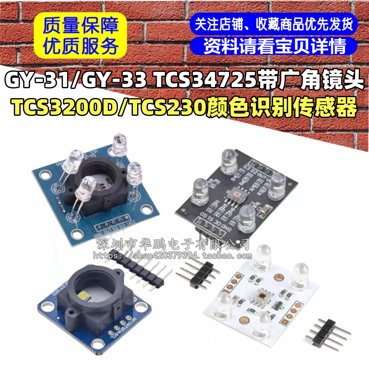 GY-31/GY-33 TCS34725带广角镜头 TCS3200D/TCS230颜色识别传感器