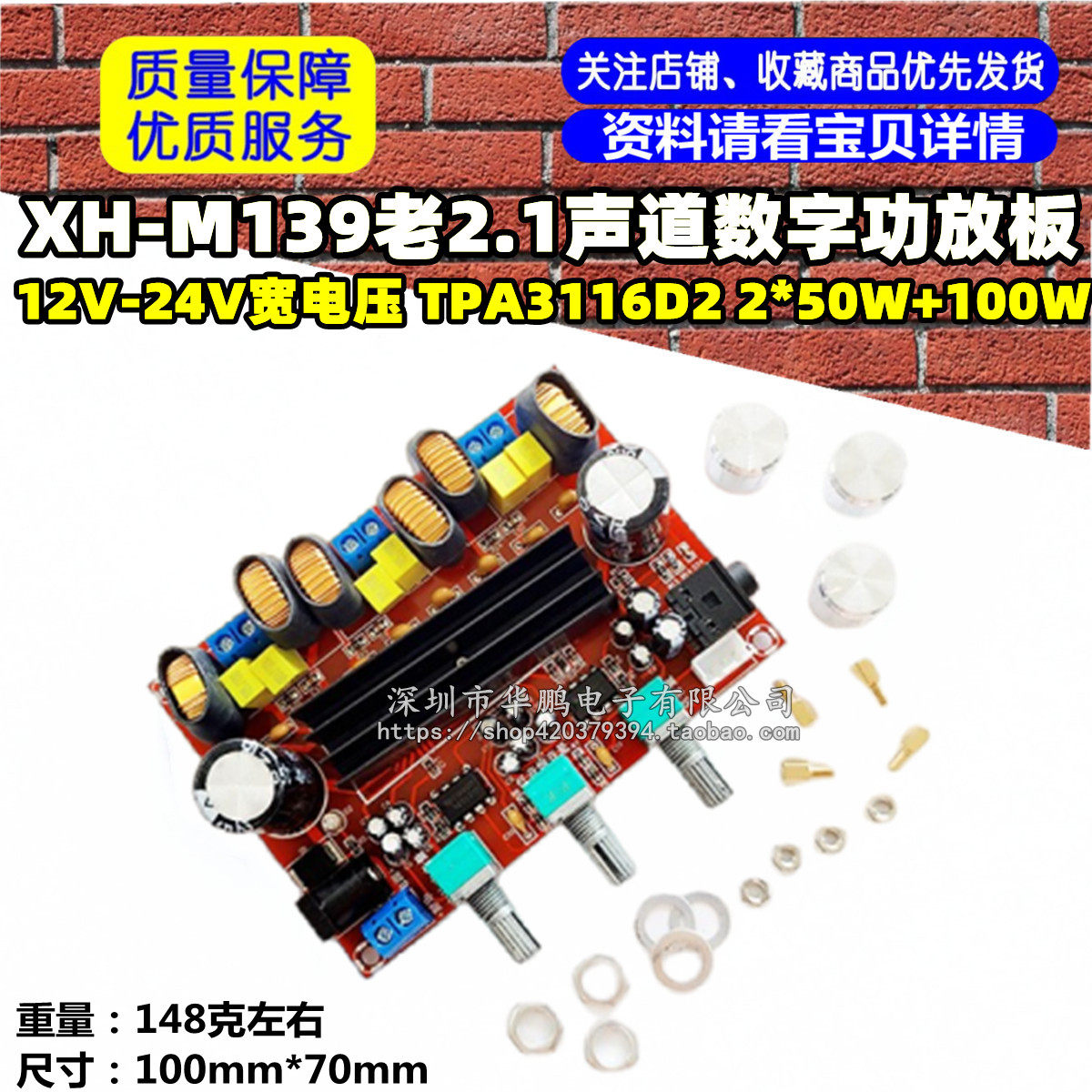 M139老2.1声道数字功放板12V-24V宽电压 TPA3116D2 2*50W+100W