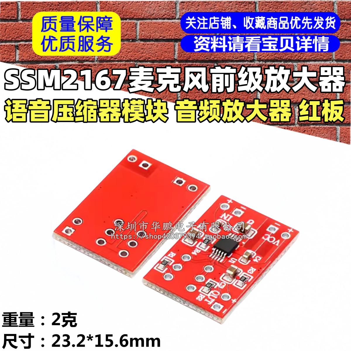 SSM2167语音压缩器麦克风前级模块 音频放大器 红板