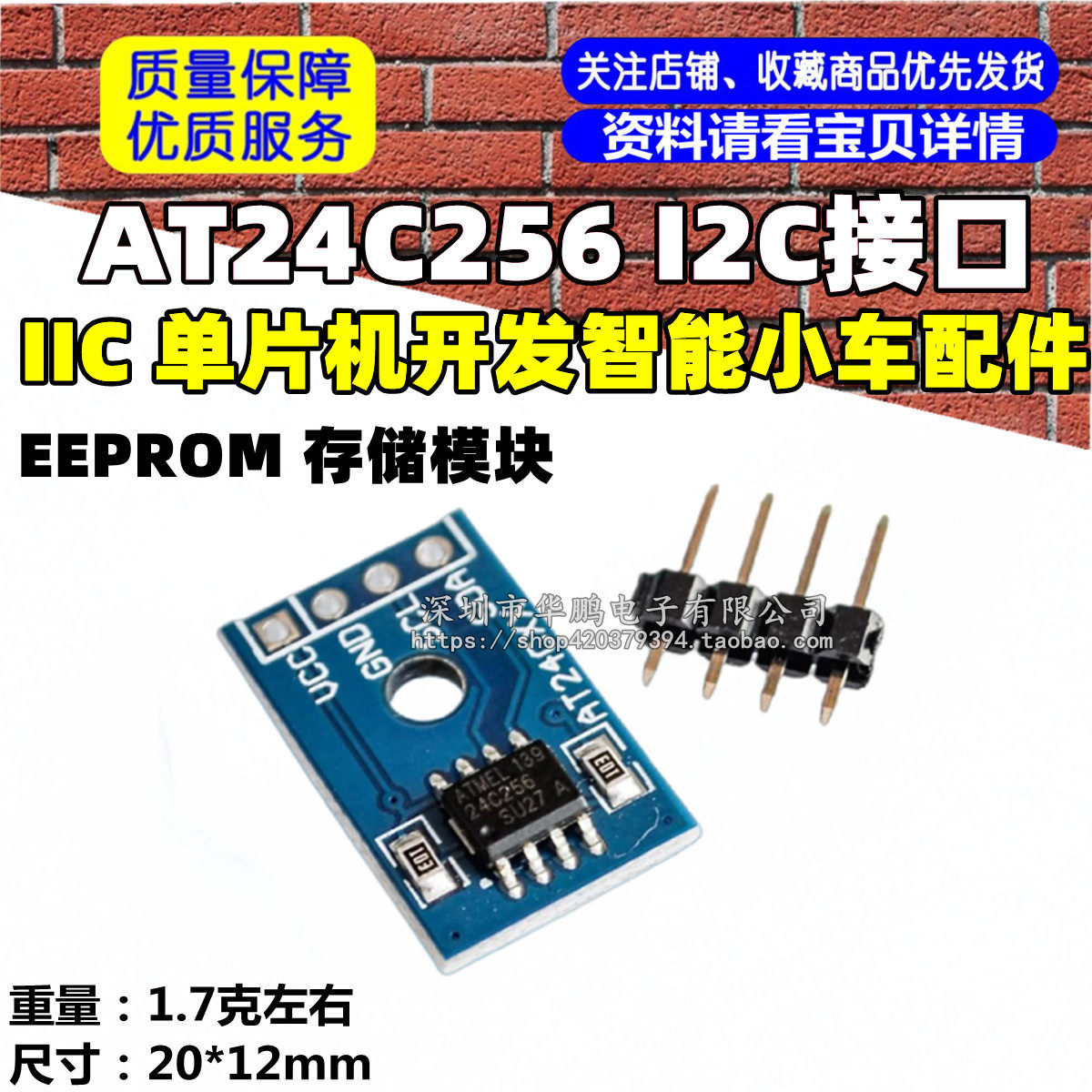 AT24C256 I2C接口 EEPROM 存储模块 IIC 单片机开发智能小车配件