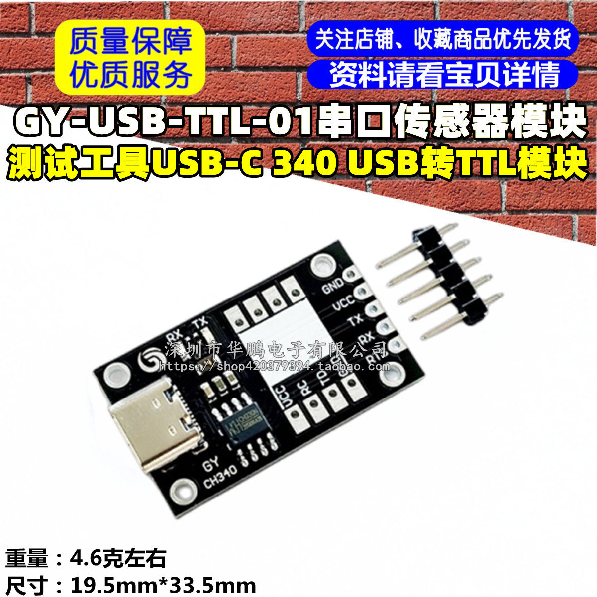 GY-USB-TTL-01串口传感器模块测试工具USB-C 340 USB转TTL模块
