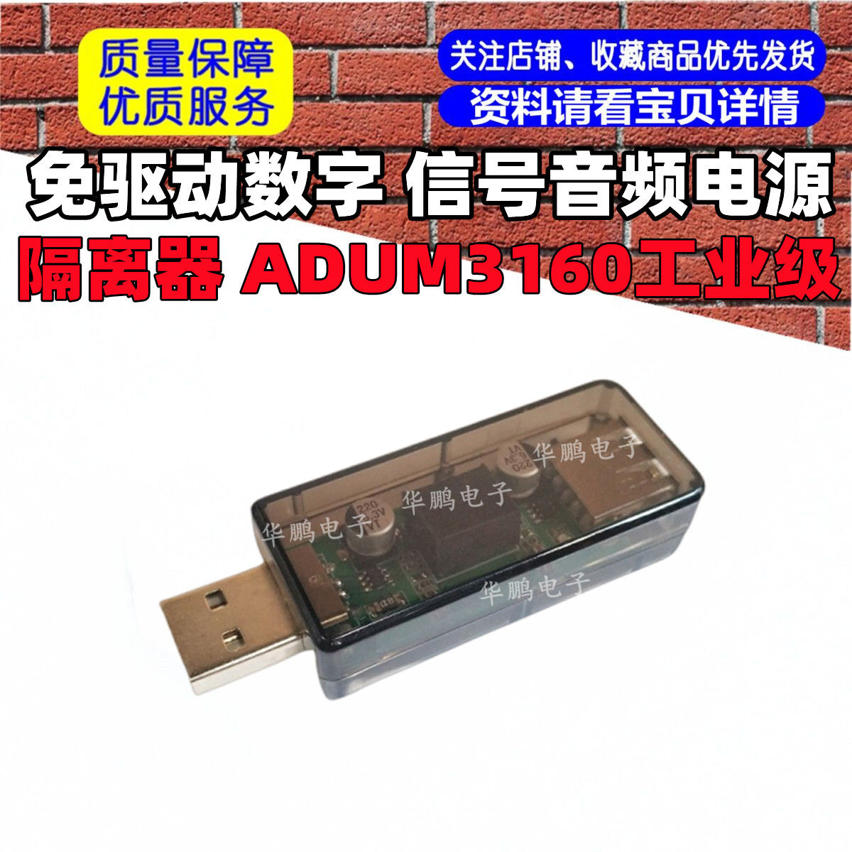 usb隔离器/usb to usb隔离 数字 信号音频电源隔离器 ADuM3160