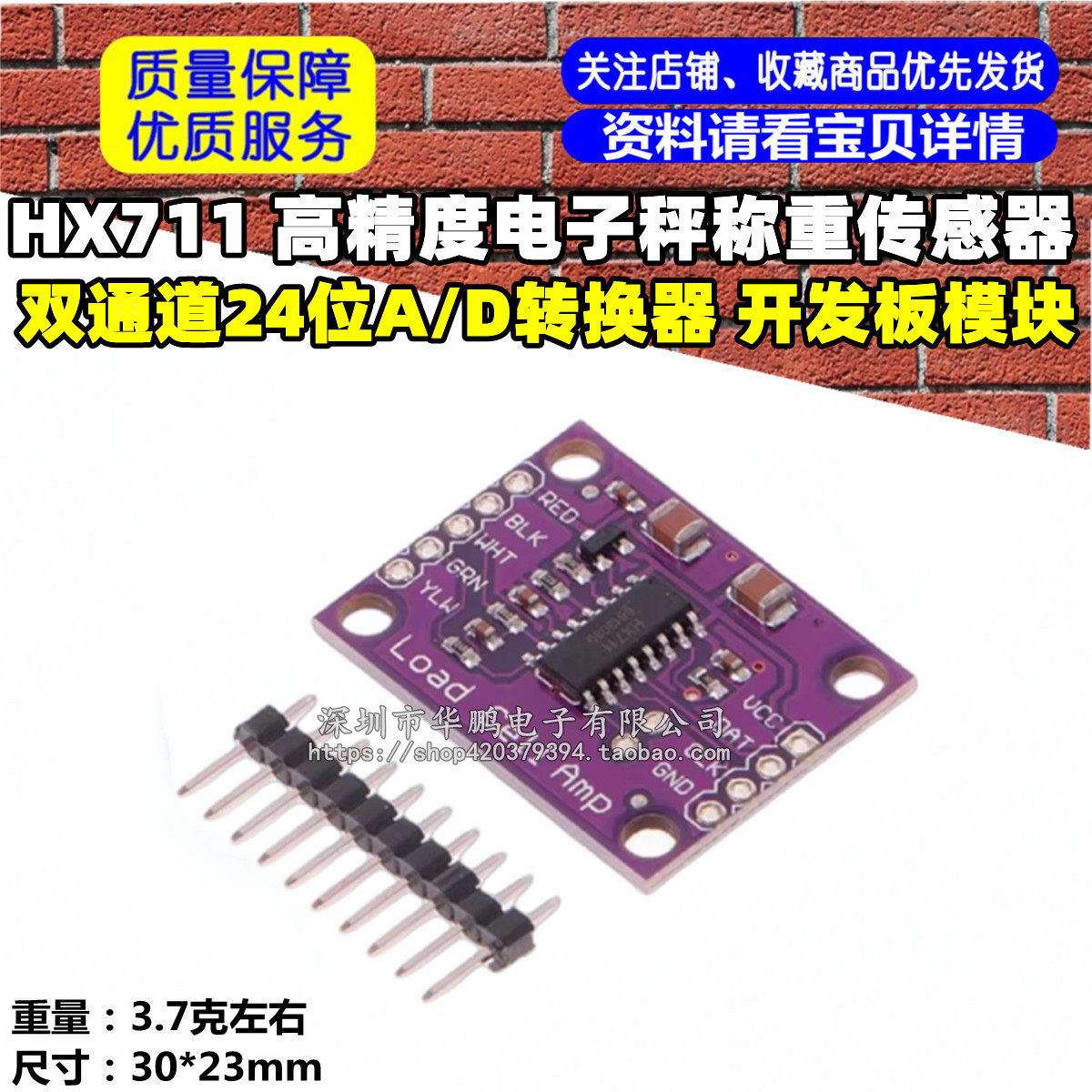 HX711 高精度 电子秤称重传感器 双通道24位A/D转换器 开发板模块
