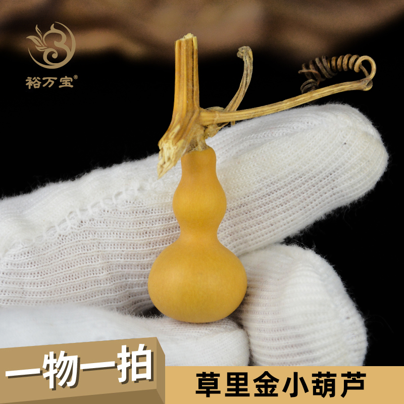 Natural extra small hand twisted gourd American grass gold 2-3 cm One object one figure with faucet Ultra small gourd mini