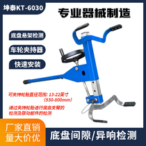 Kuntai automobile chassis abnormal noise detector chassis gap detector lower swing arm horn ball cage ball head detection